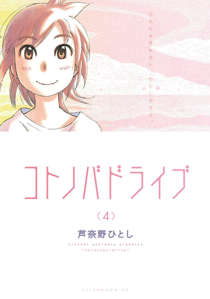 Kotonoba Drive manga cover