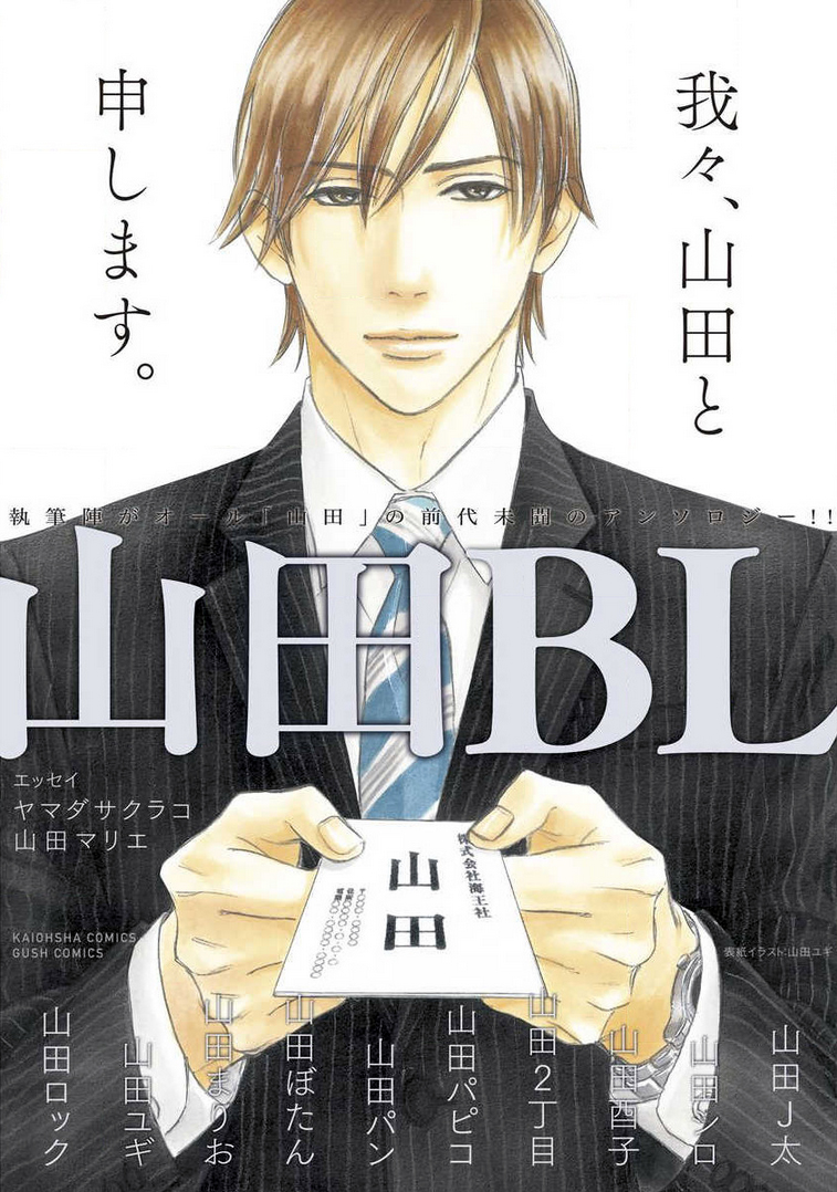 Yamada BL (Anthology) manga cover