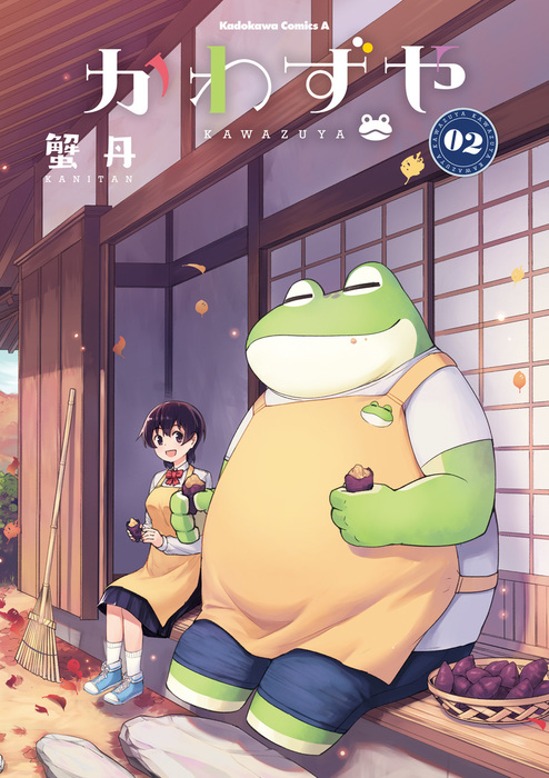 Kawazuya manga cover