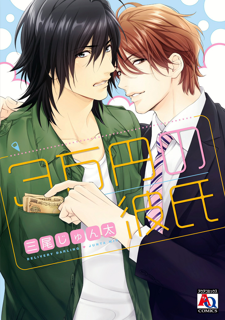 3-manen no Kareshi manga cover