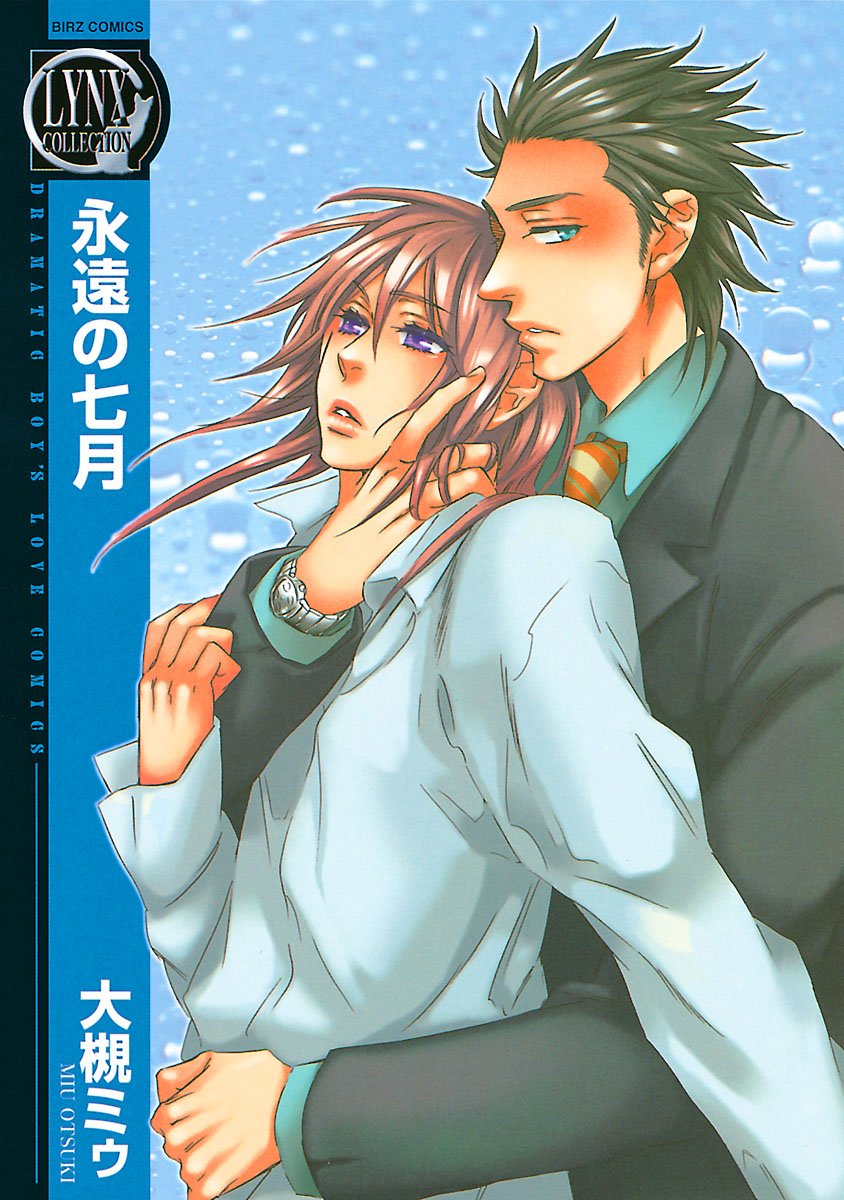 Eien no Shichigatsu manga cover