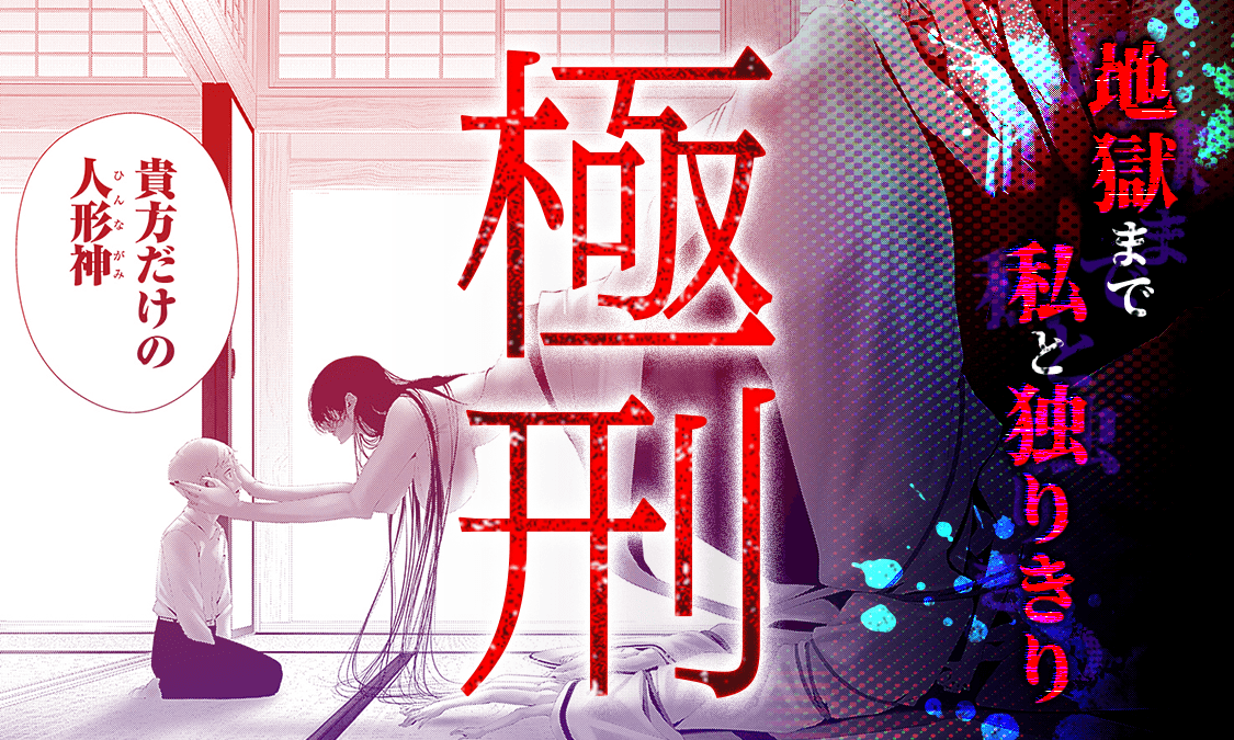 Death Penalty manga cover