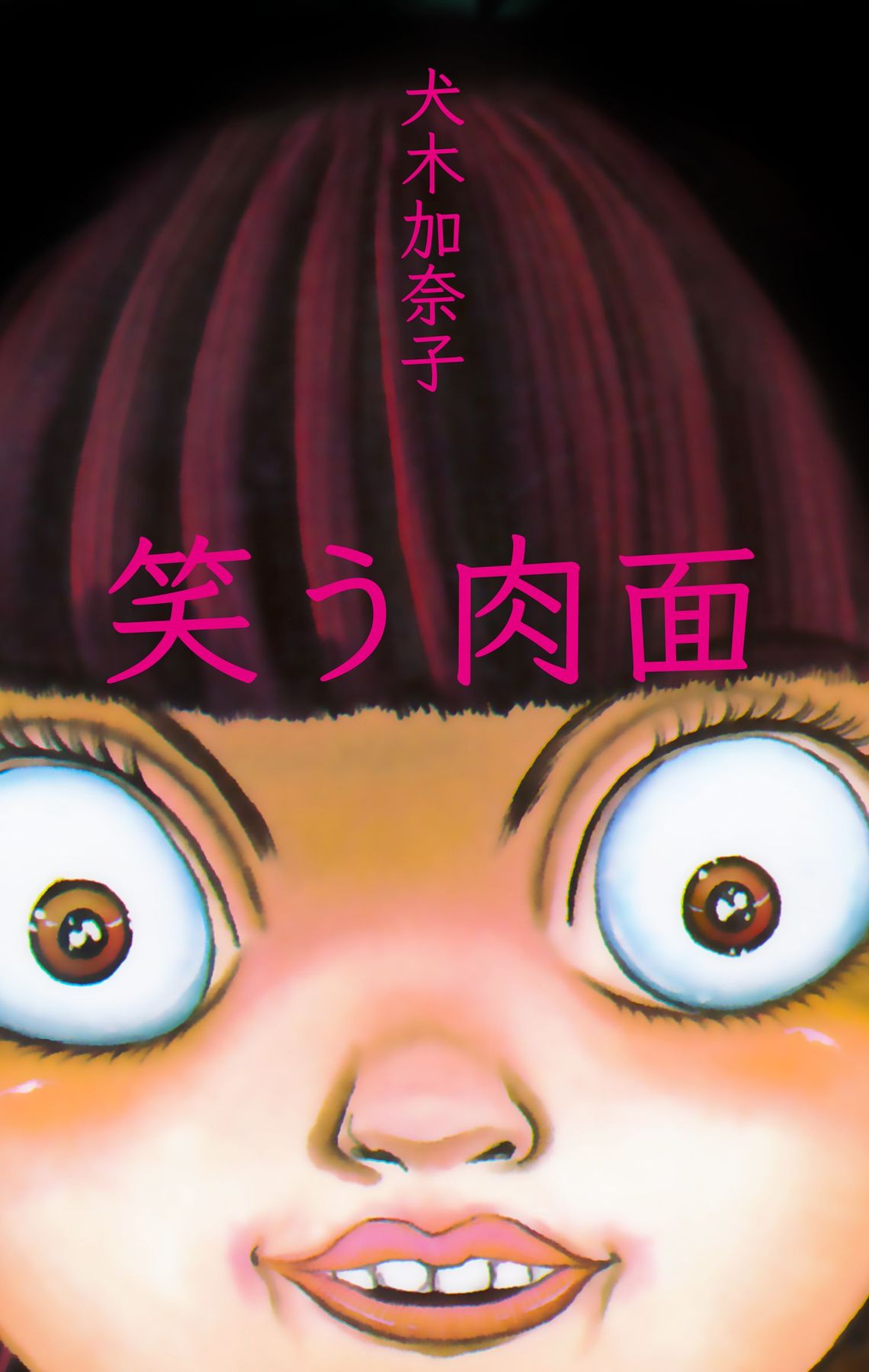Laughing Flesh Face manga cover