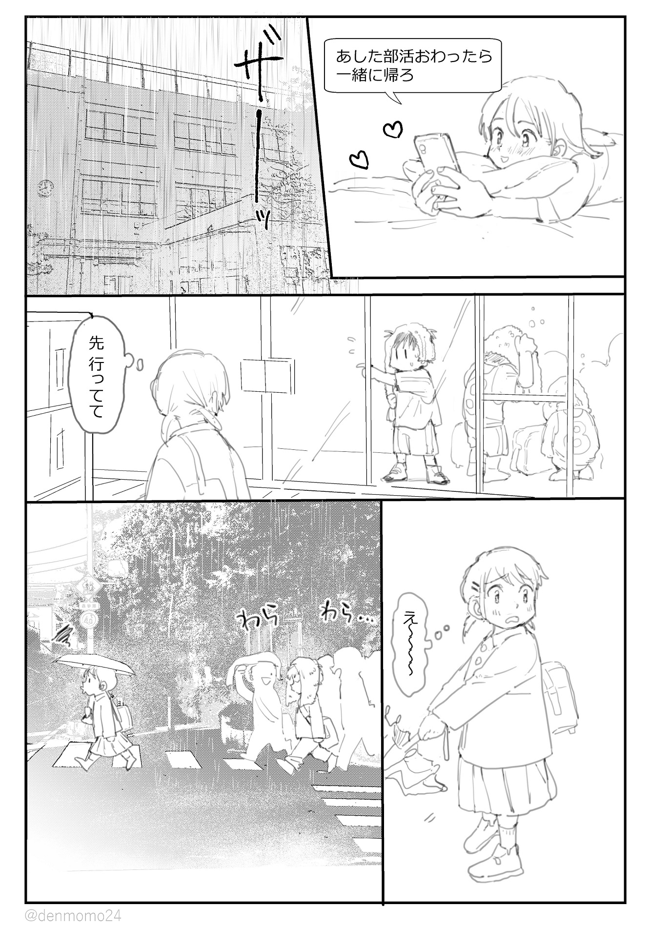 A Middle Schooler Who Started Dating Without Telling Anyone manga cover