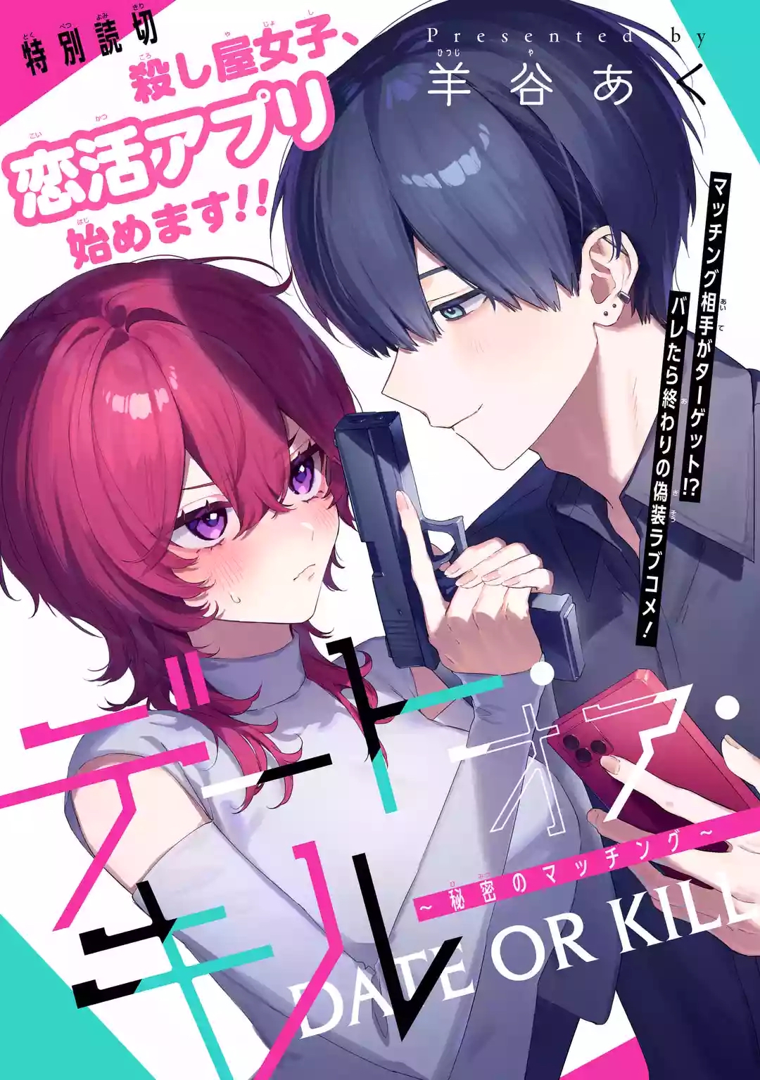 Date or Kill ~Himitsu no Matching~ manga cover