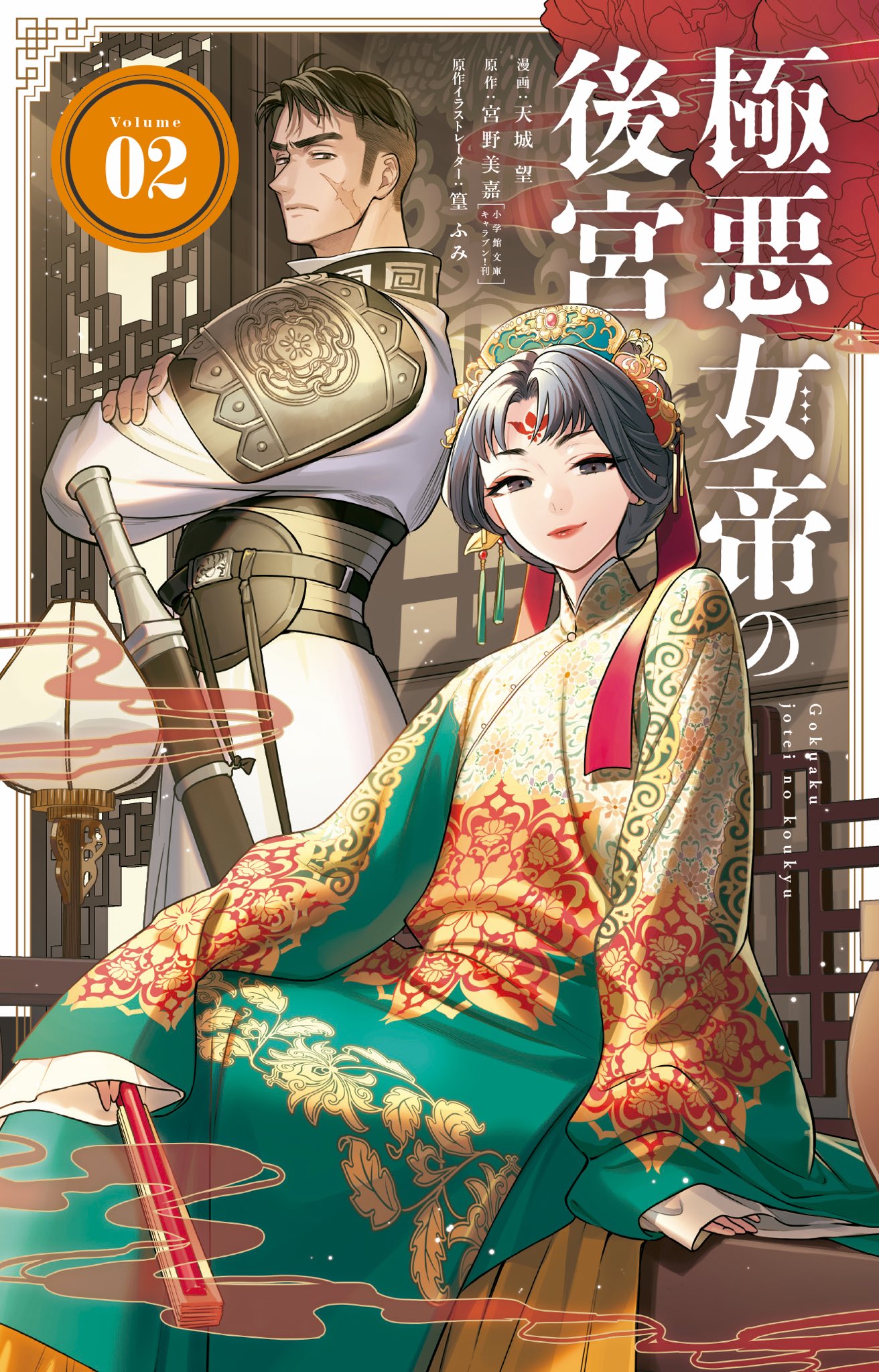 Gokuakujotei no Koukyu manga cover