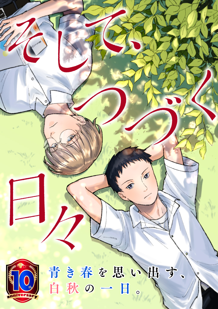 And the Days Go By manga cover