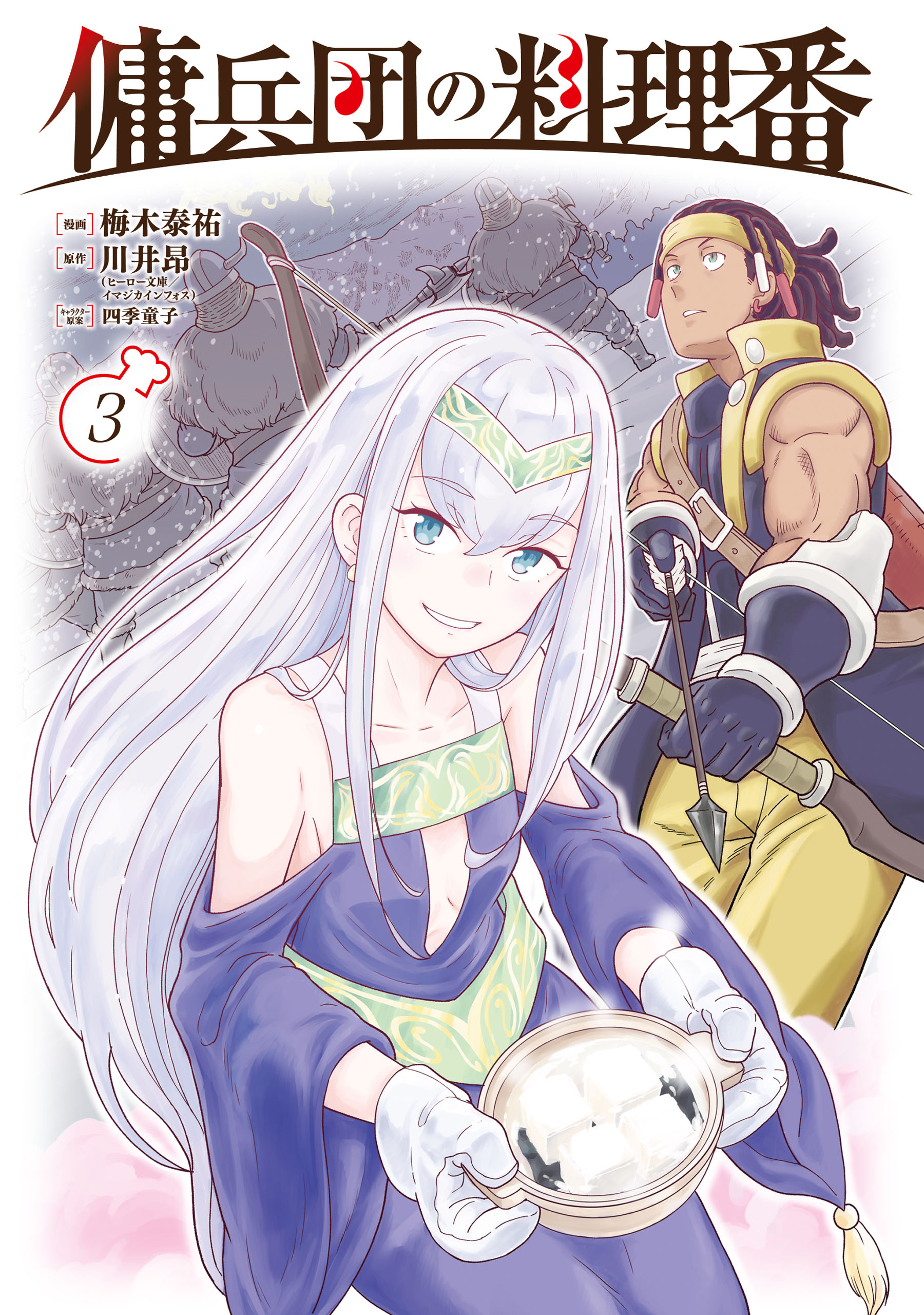 Youheidan no Ryouriban manga cover