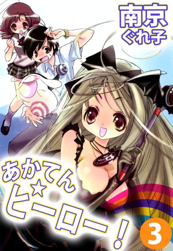 Akaten Hero! manga cover