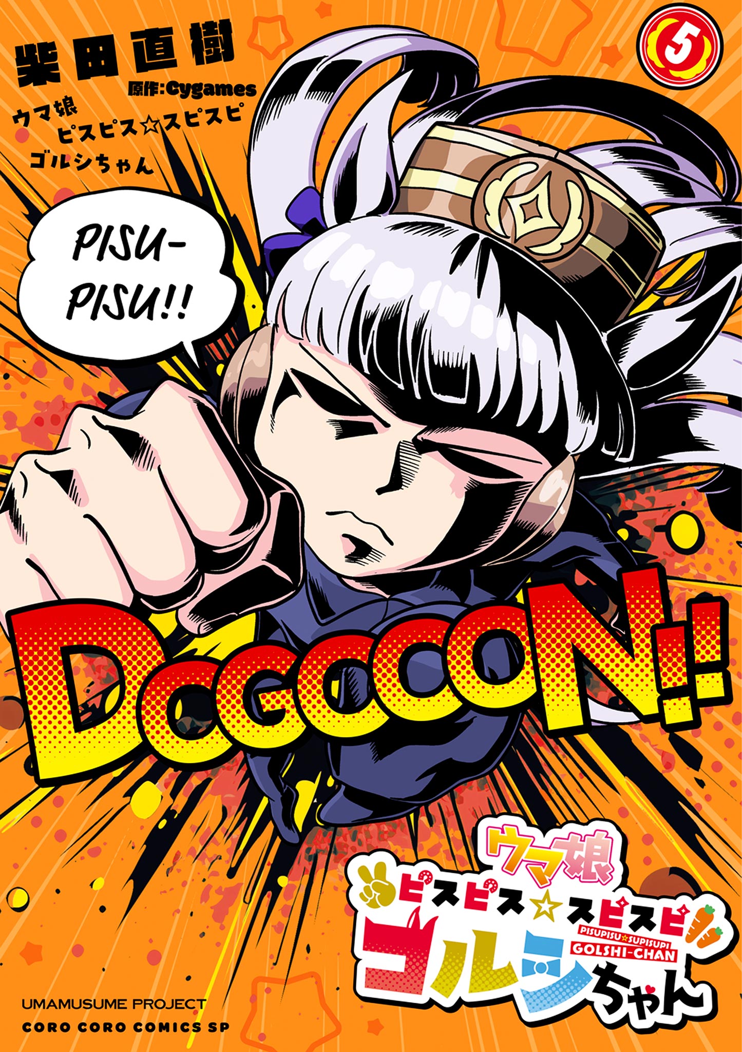 Umamusume - Pretty Derby PisuPisu☆SupiSupi - Golshi-chan manga cover