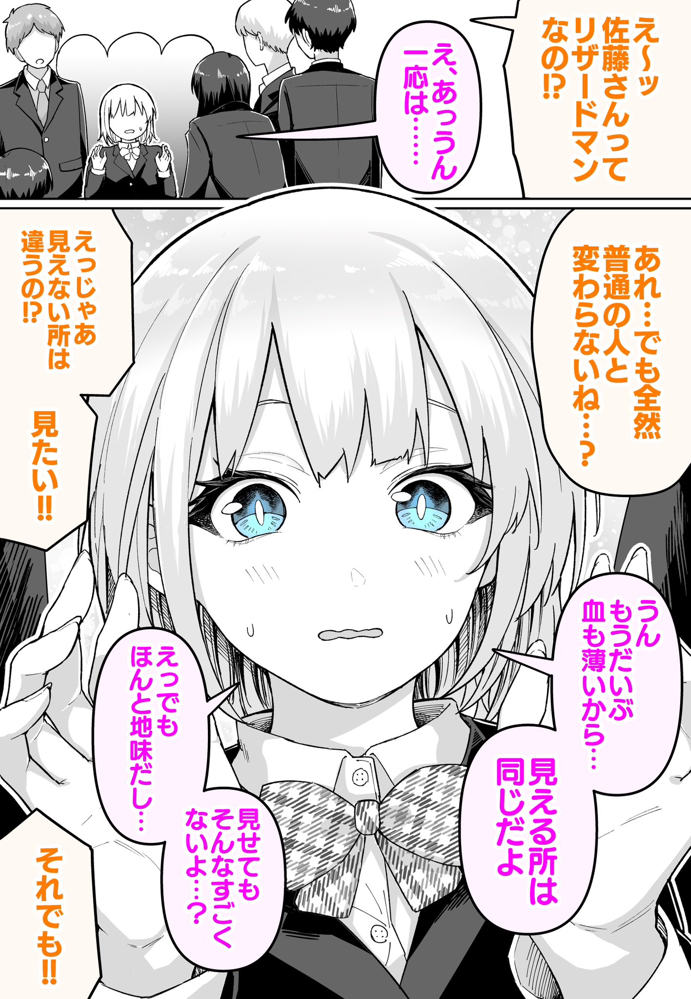 The Transfer Student Is a Lizardman...!? manga cover