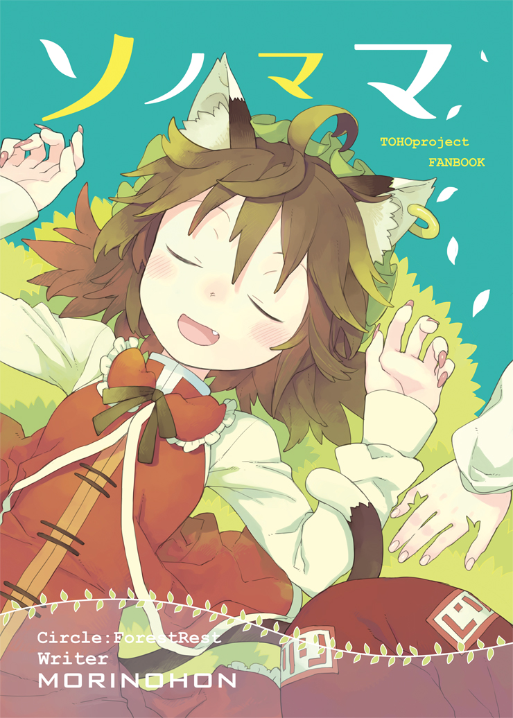 Touhou - Sonomama (Doujinshi) manga cover