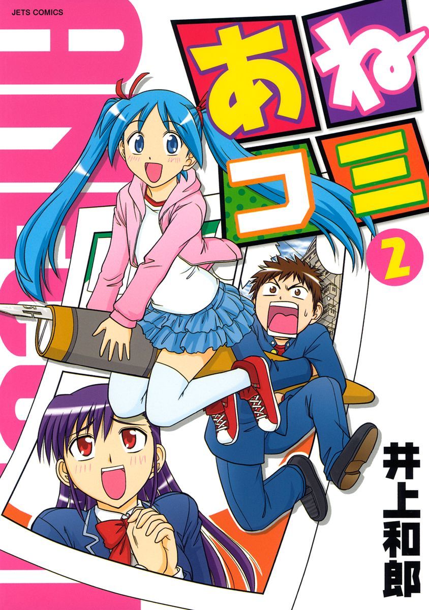 Ane Comi manga cover