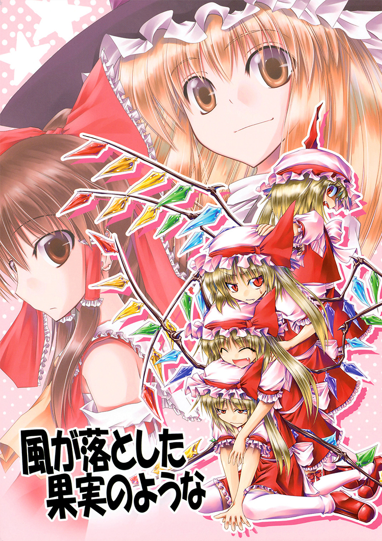 Touhou - Kaze ga Otoshita Kajitsu no You na (Doujinshi) manga cover