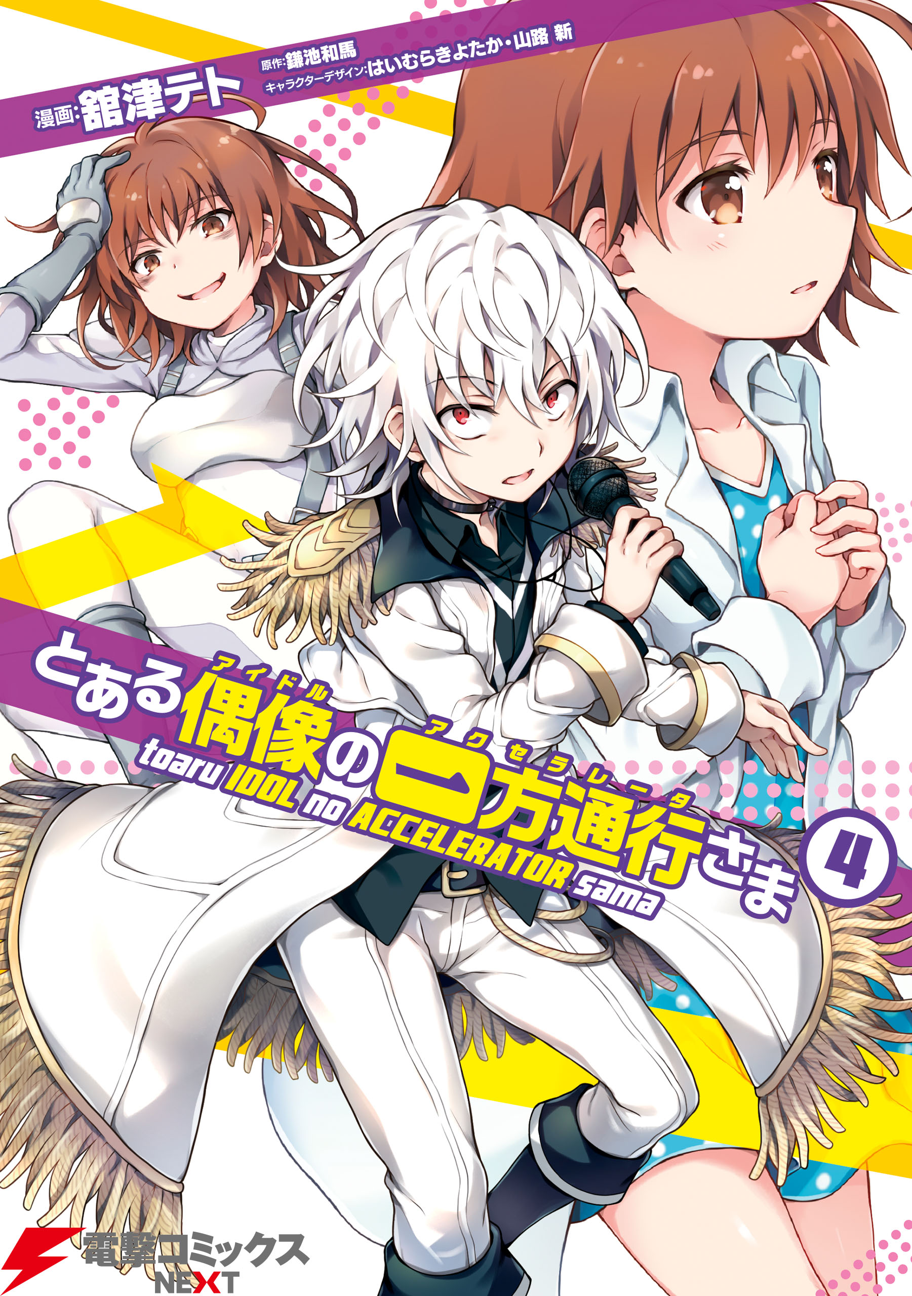 Toaru Idol no Accelerator-sama manga cover