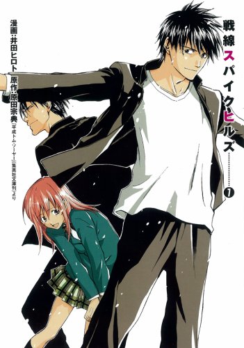 Sensen Spike Hills manga cover