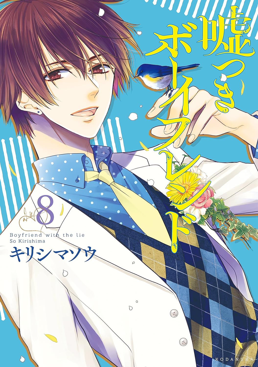 Usotsuki Boyfriend manga cover