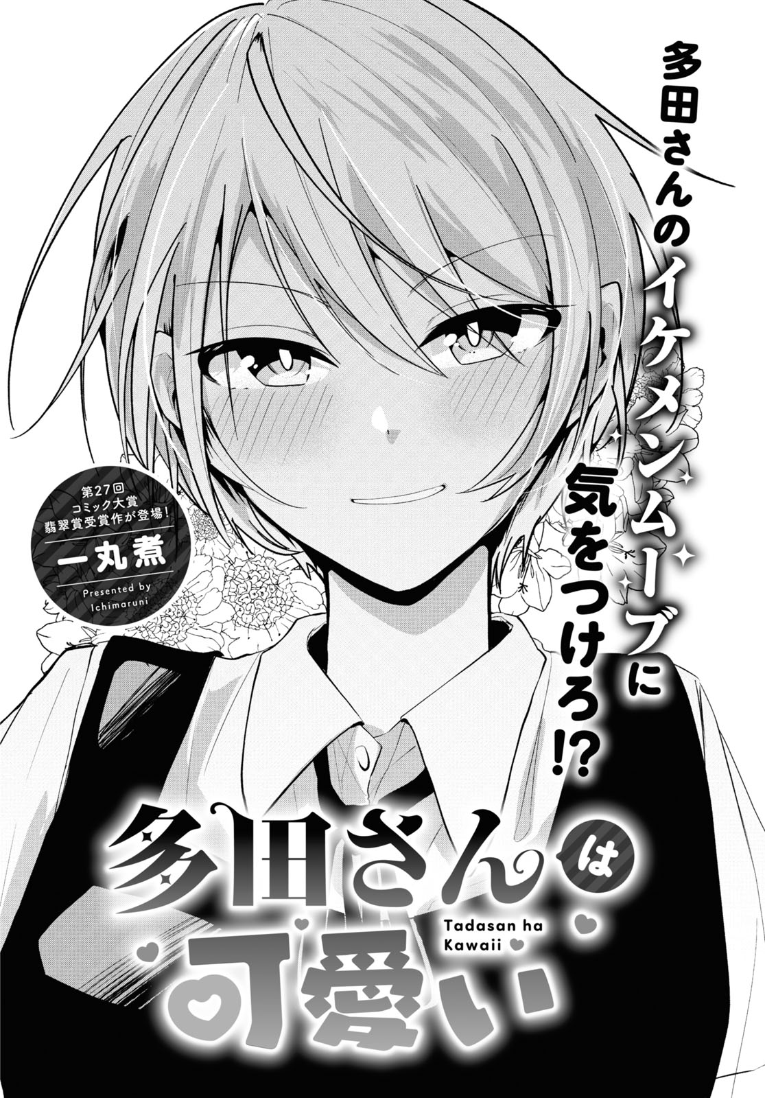 Tada-san wa Kawaii manga cover