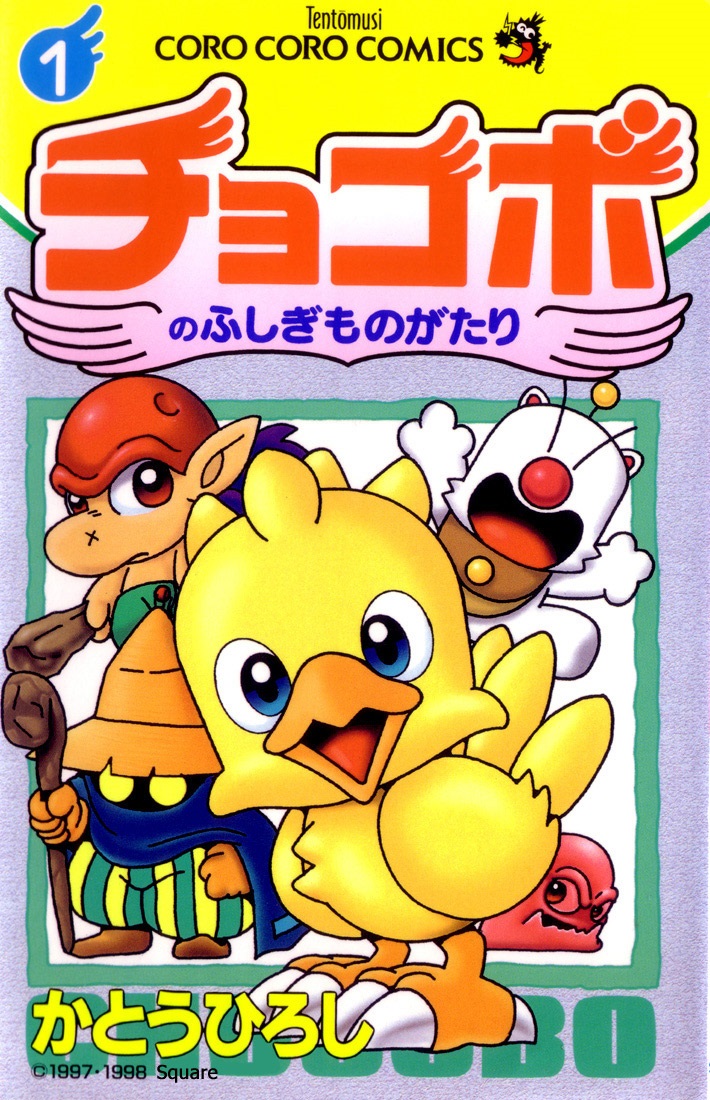 Chocobos Mysterious Story manga cover