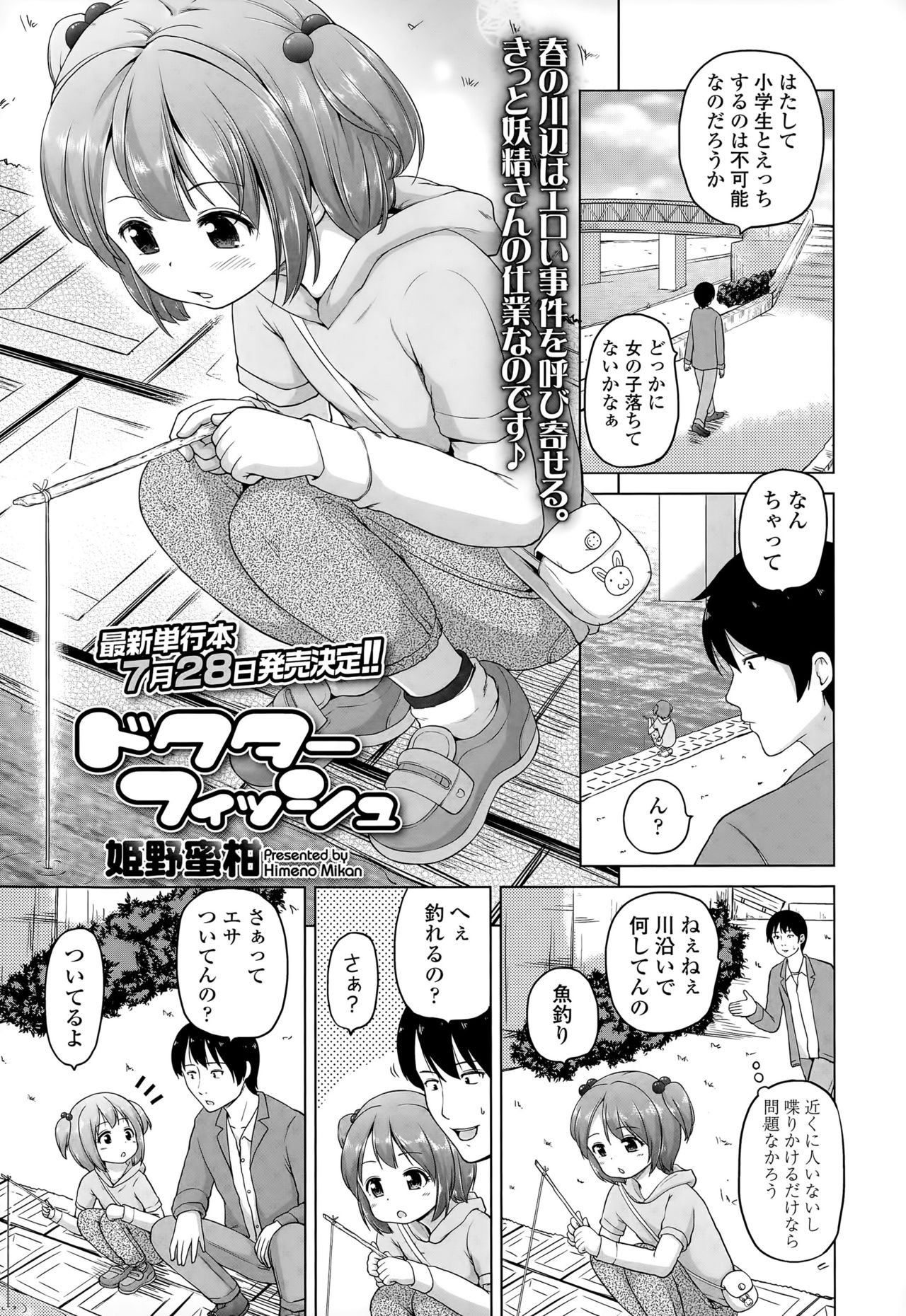 Doctor Fish manga cover