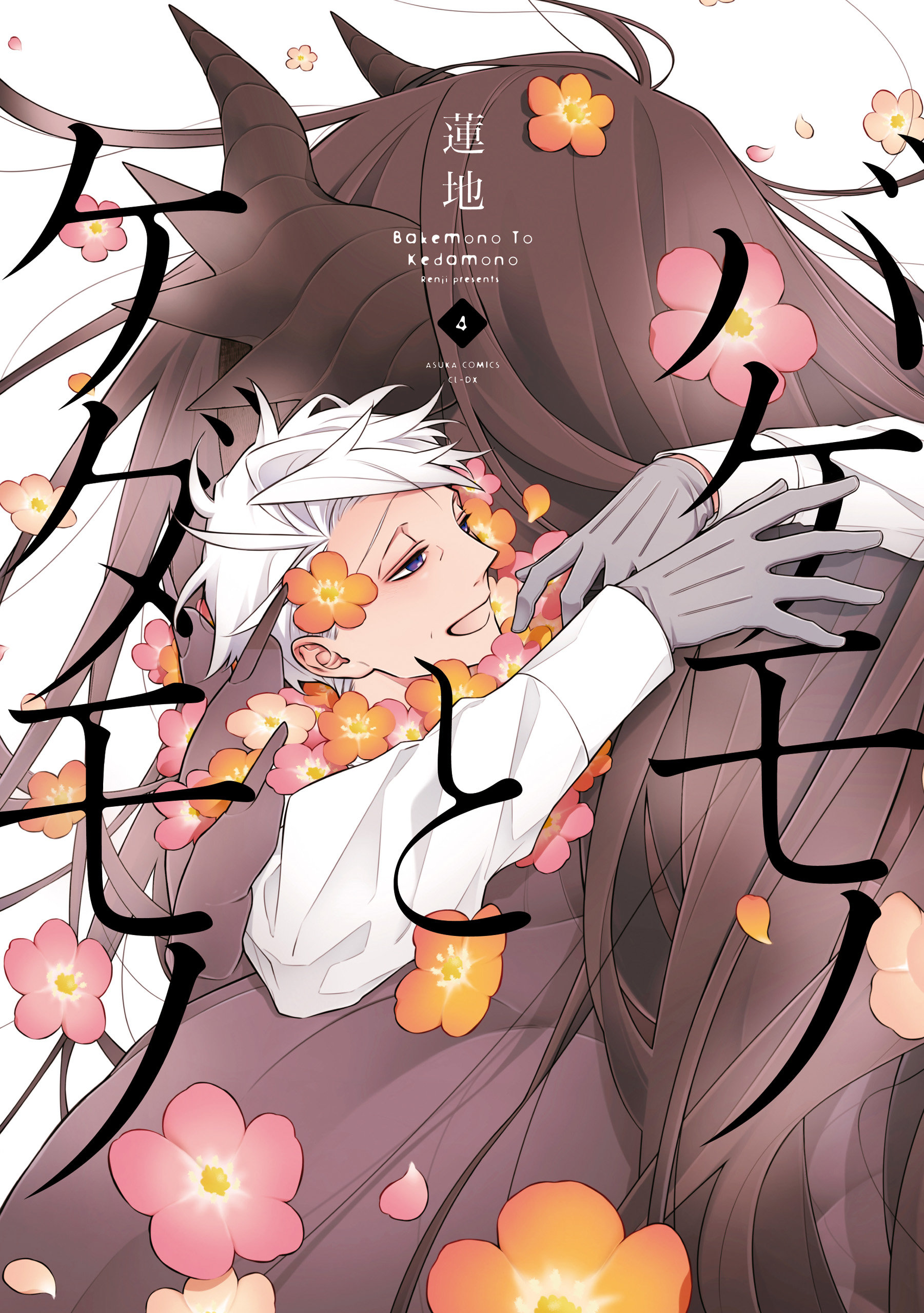 Bakemono to Kedamono manga cover