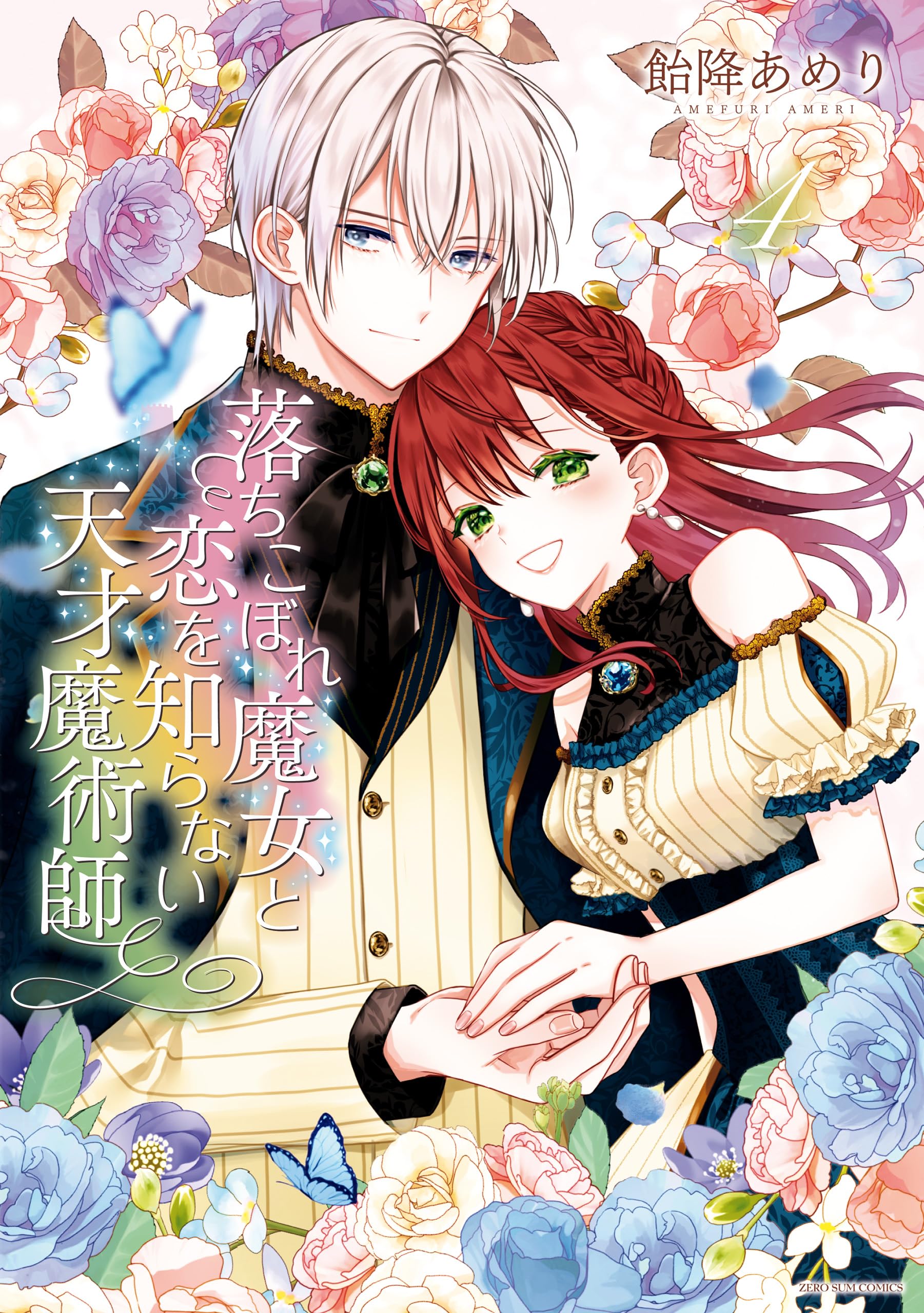 Ochikobore Majo to Koi wo Shiranai Tensai Majutsushi manga cover
