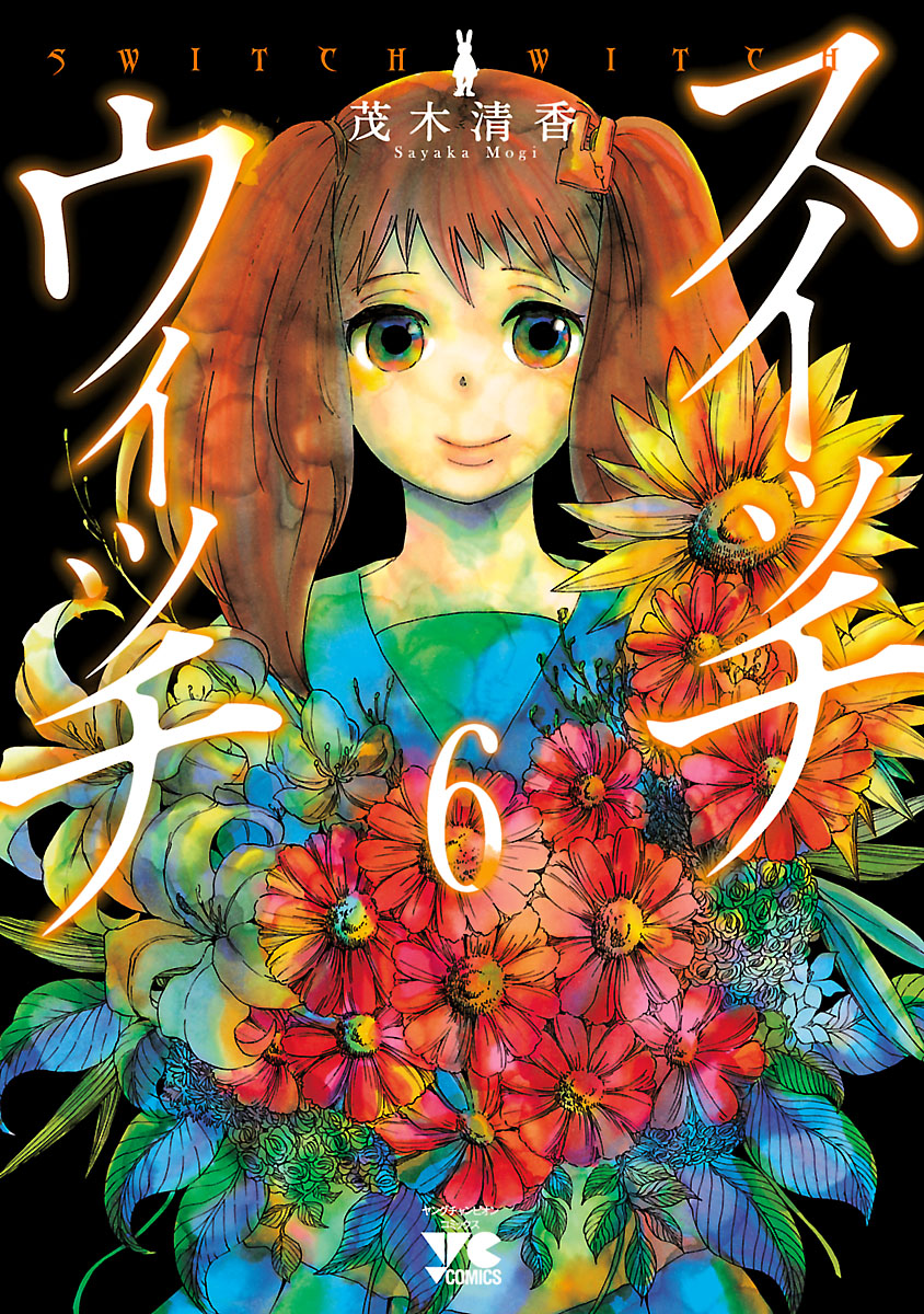 Switch Witch manga cover