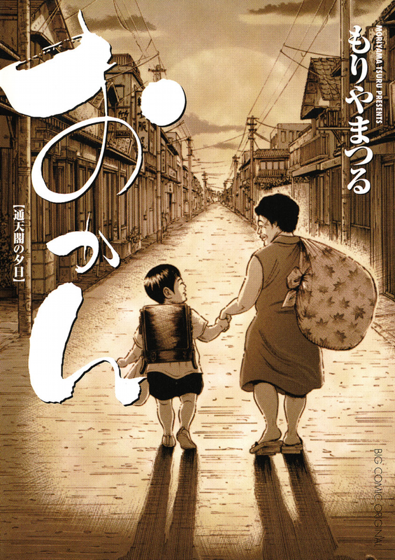 Okan manga cover