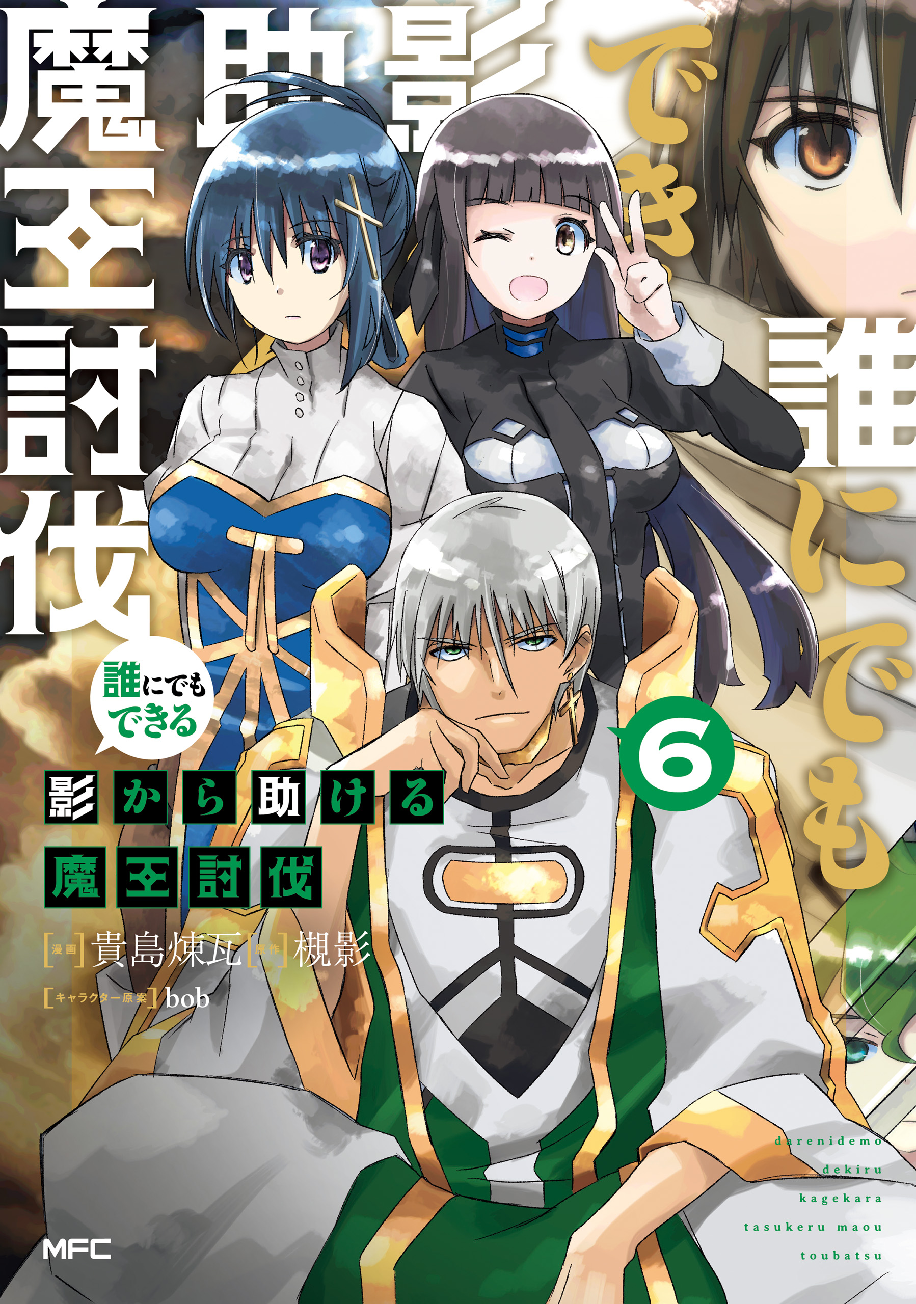 Darenidemo Dekiru Kage Kara Tasukeru Mao Tobatsu manga cover