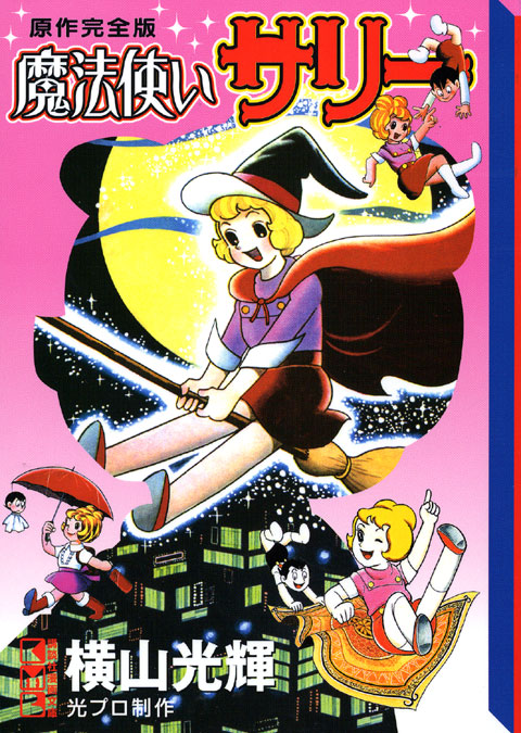 Sally the Witch manga cover
