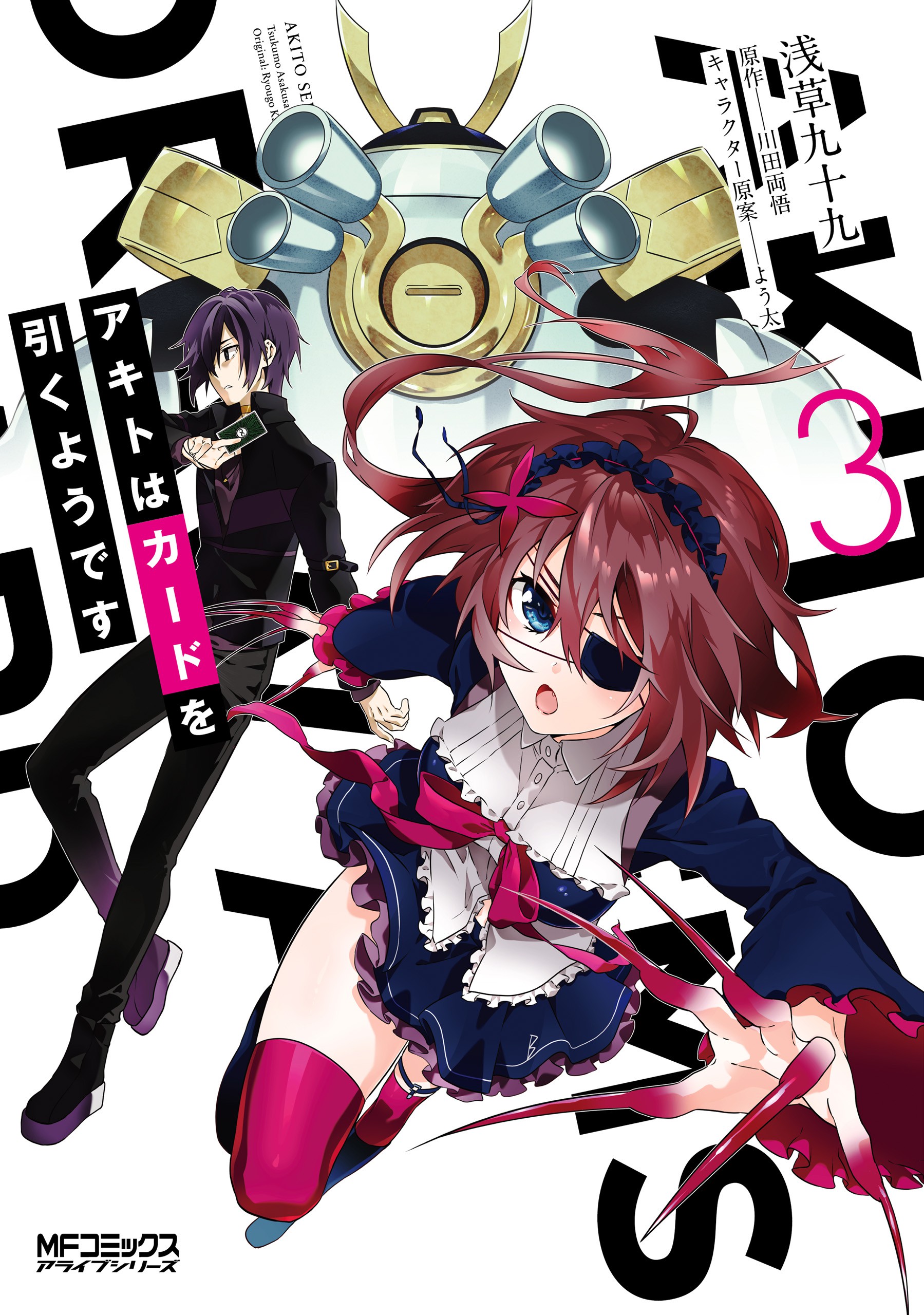 Akito wa Card wo Hiku You Desu manga cover