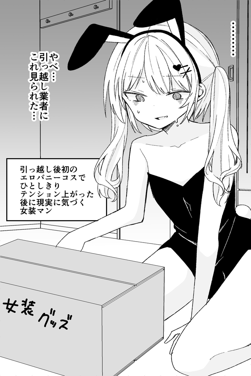 A cross-dressing man (usually a serious salaryman) whose cross-dressing was probably discovered by the moving company. manga cover