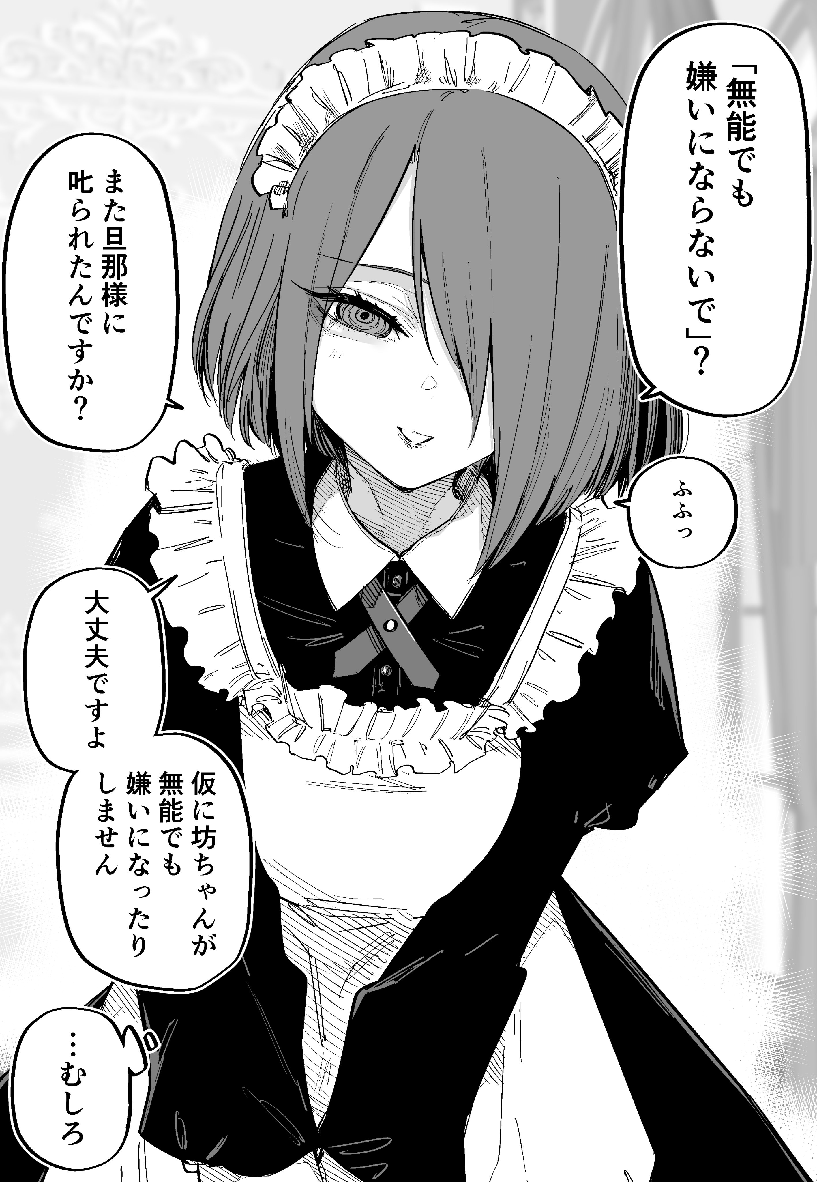 Munou na Bocchan ni Yasashii Maid-san manga cover