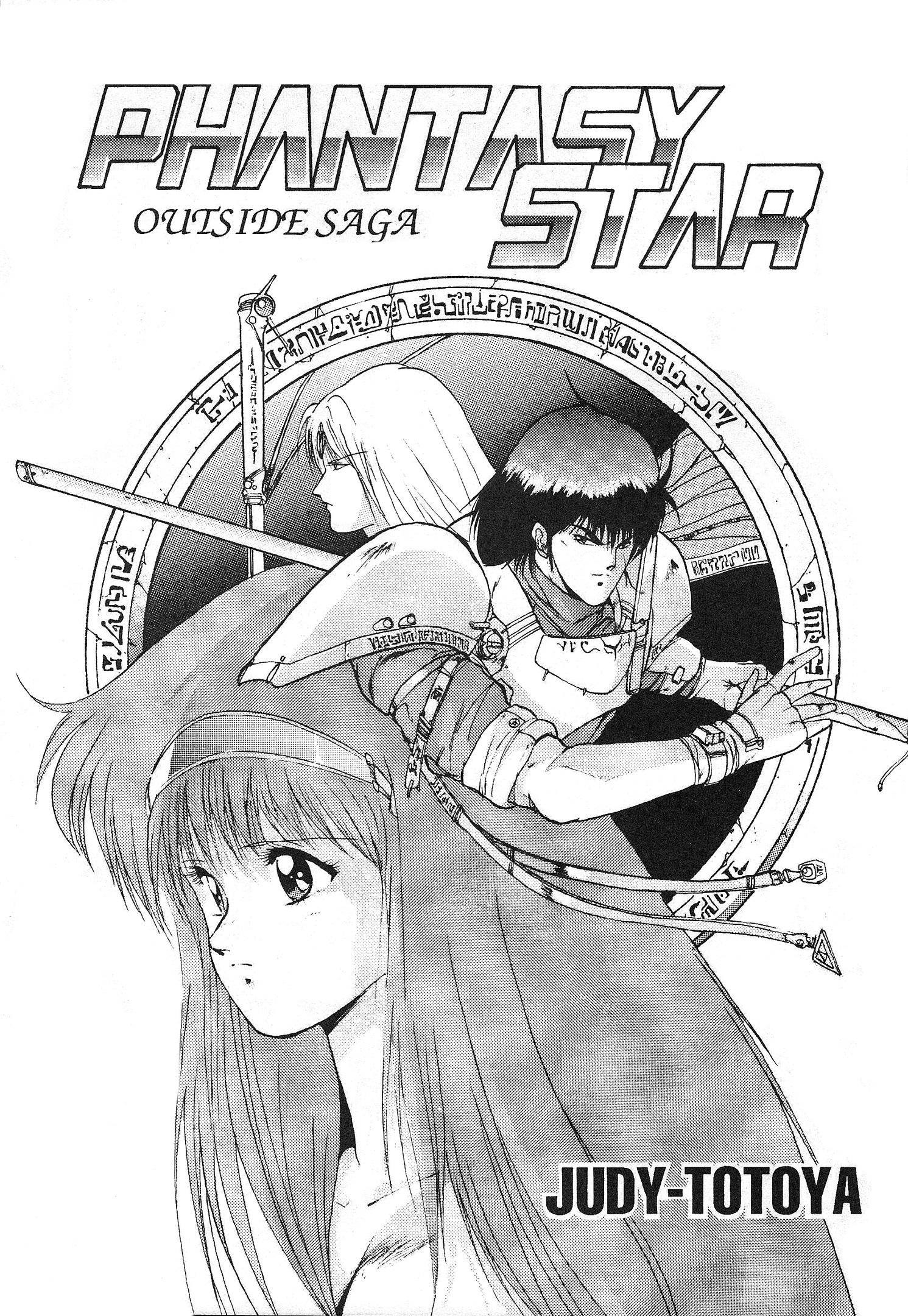 Phantasy Star: Outside Saga manga cover