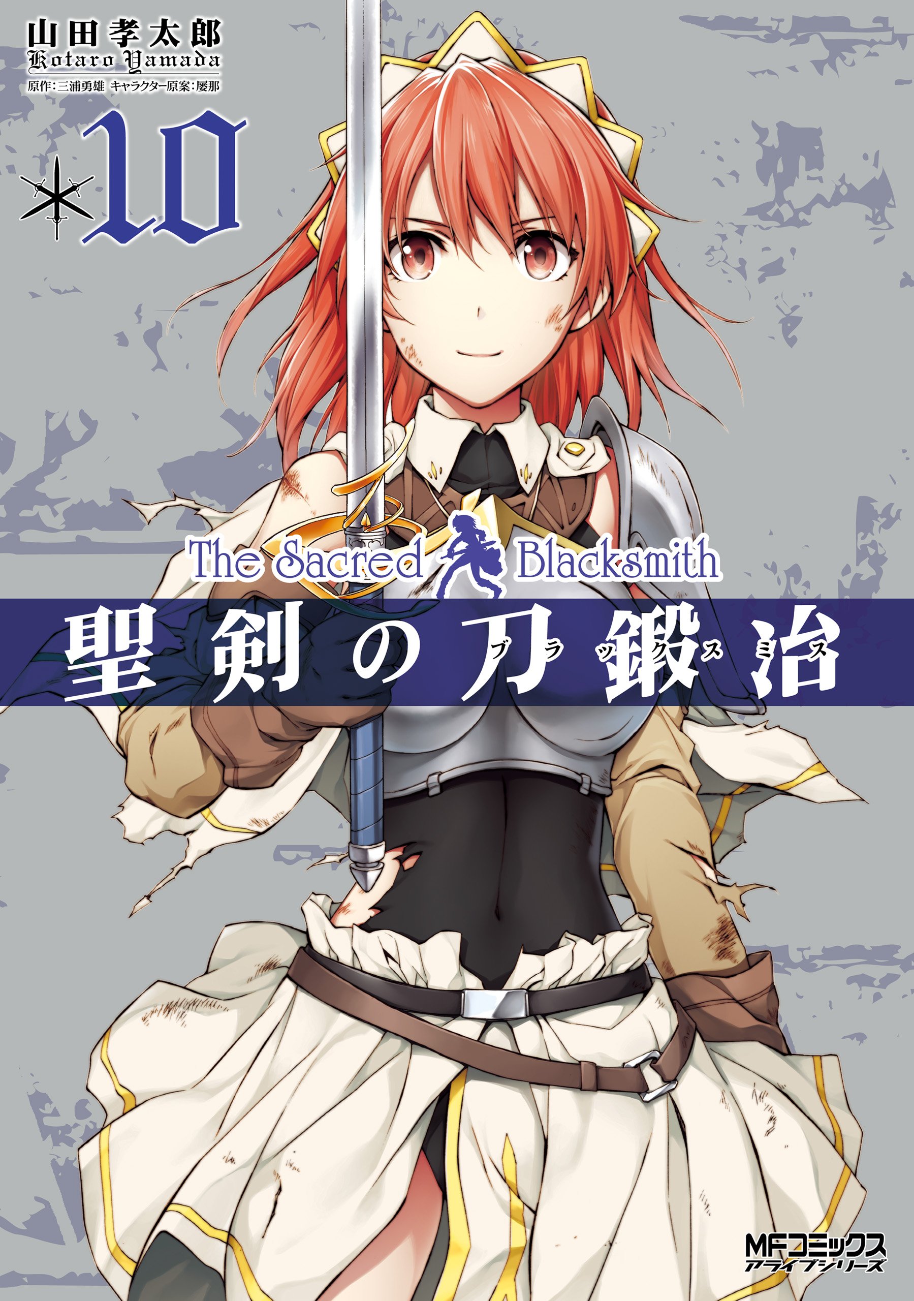 The Sacred Blacksmith manga cover