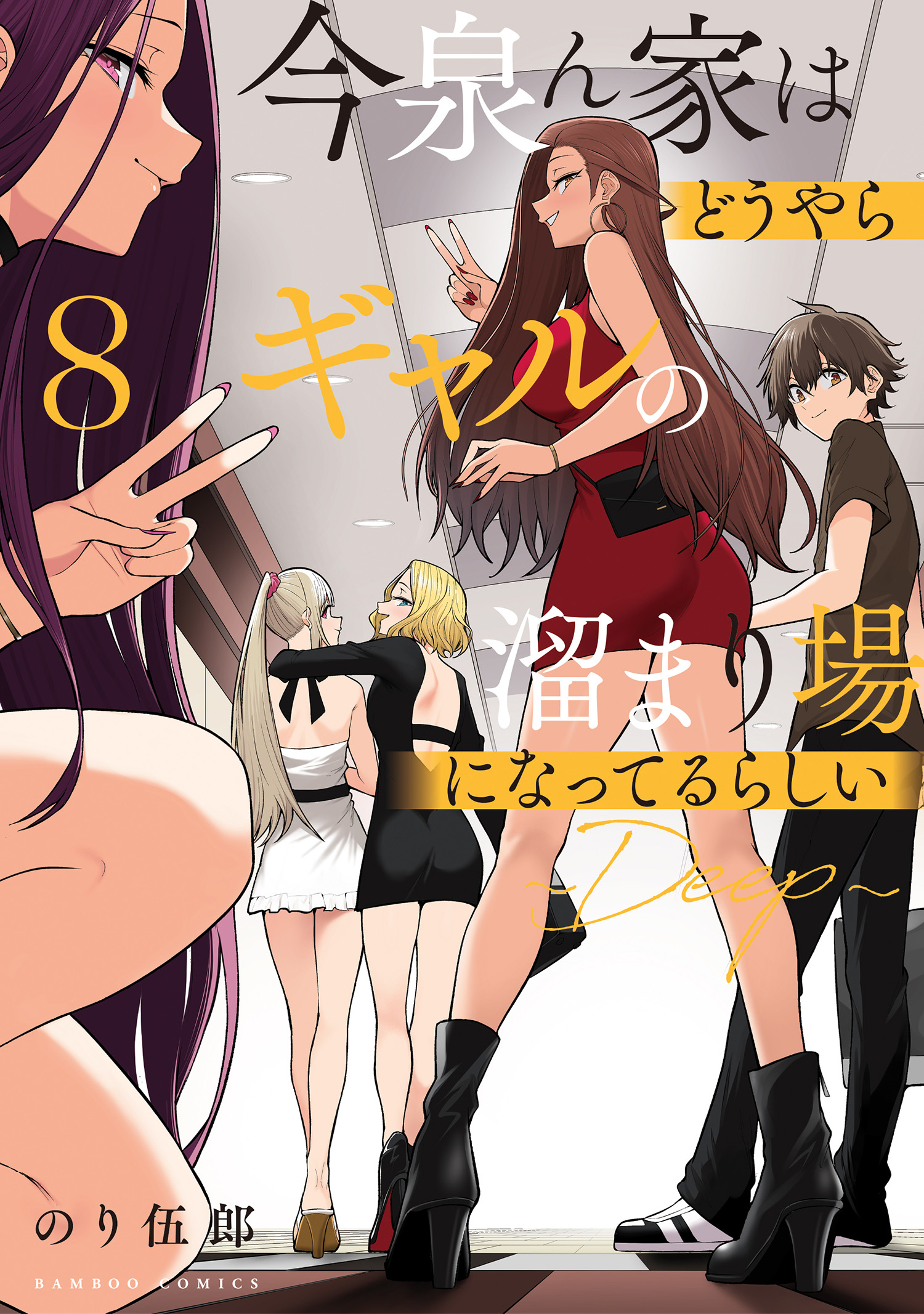 Imaizumin-chi wa Douyara Gal no Tamariba ni Natteru Rashii ~DEEP~ manga cover