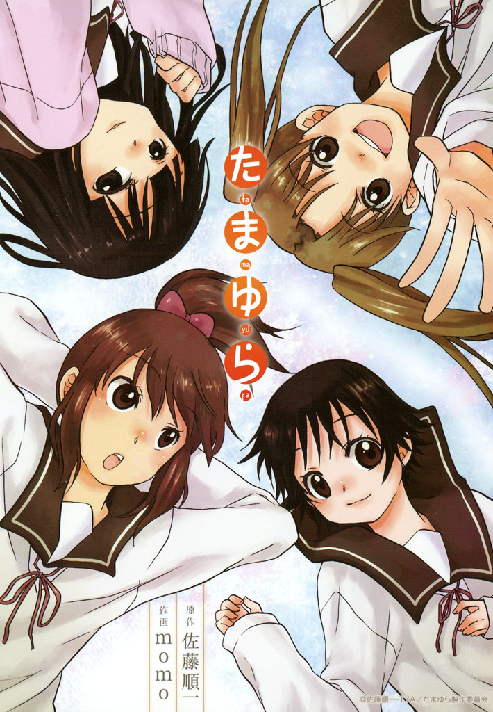 Tamayura manga cover