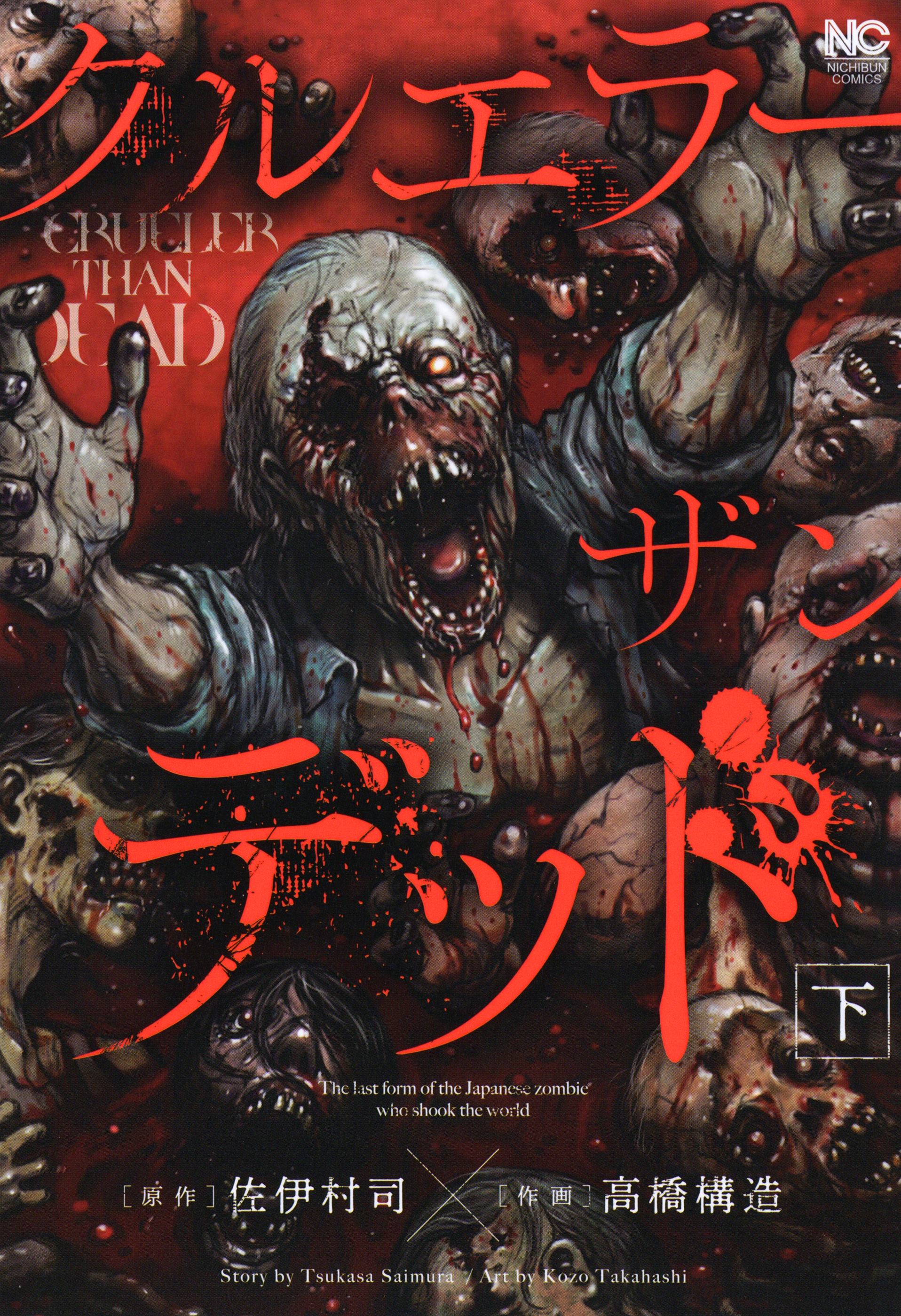 Crueler than Dead manga cover