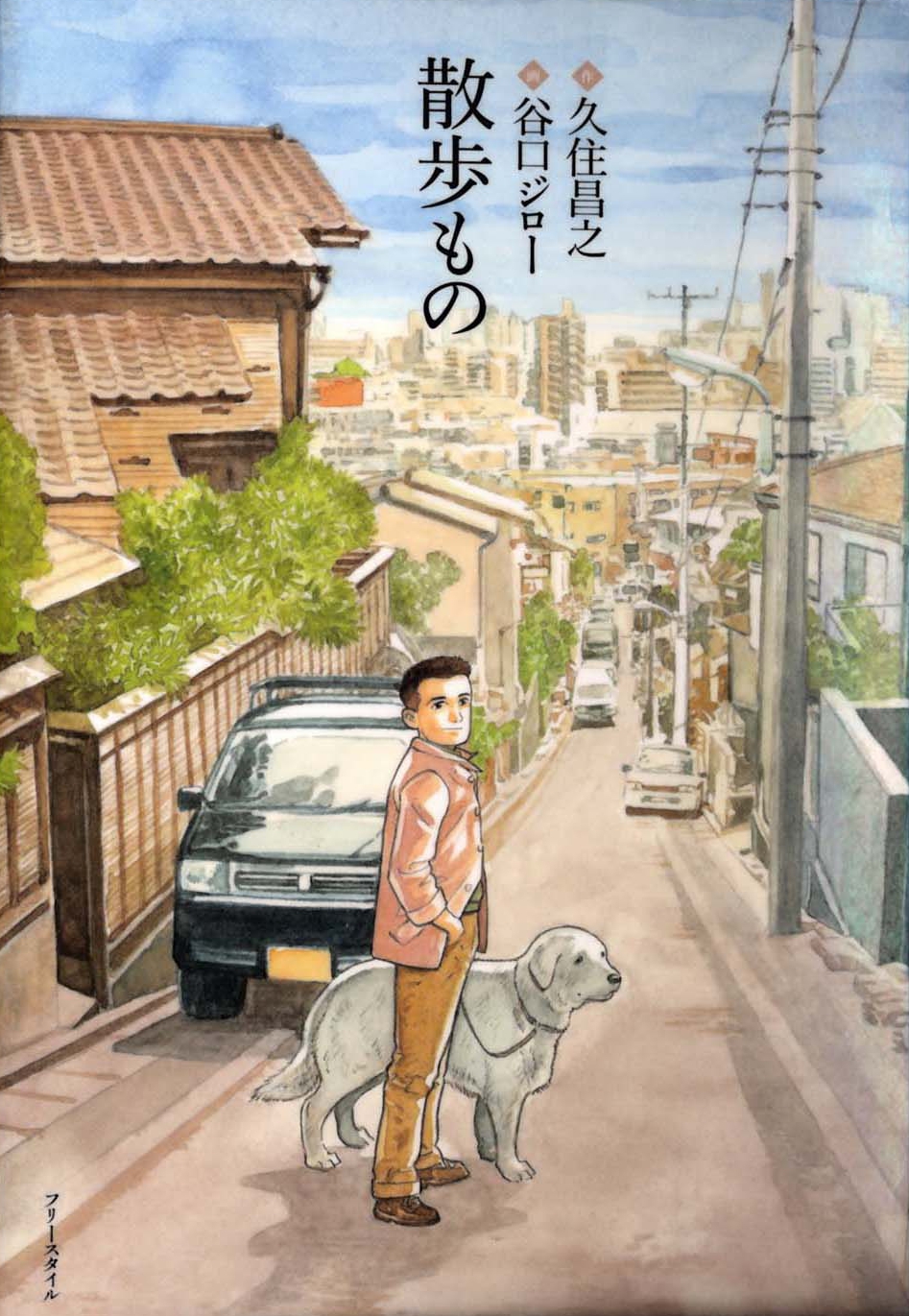 Walking manga cover