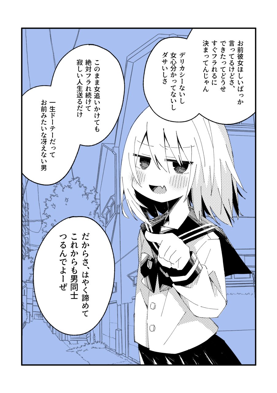 I Just Want a Friend Like This in My Life manga cover
