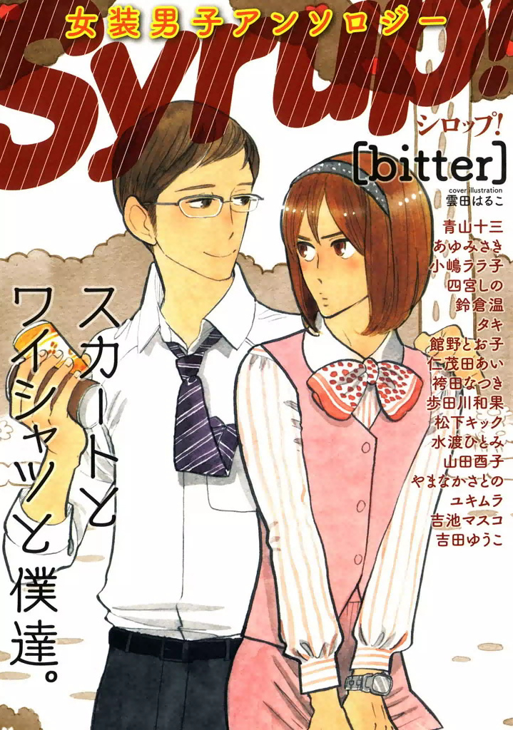Syrup! [bitter] manga cover