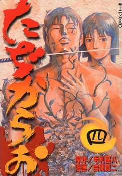Tajikarao manga cover