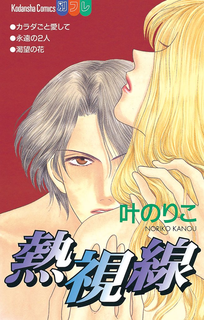 Netsu Shisen manga cover