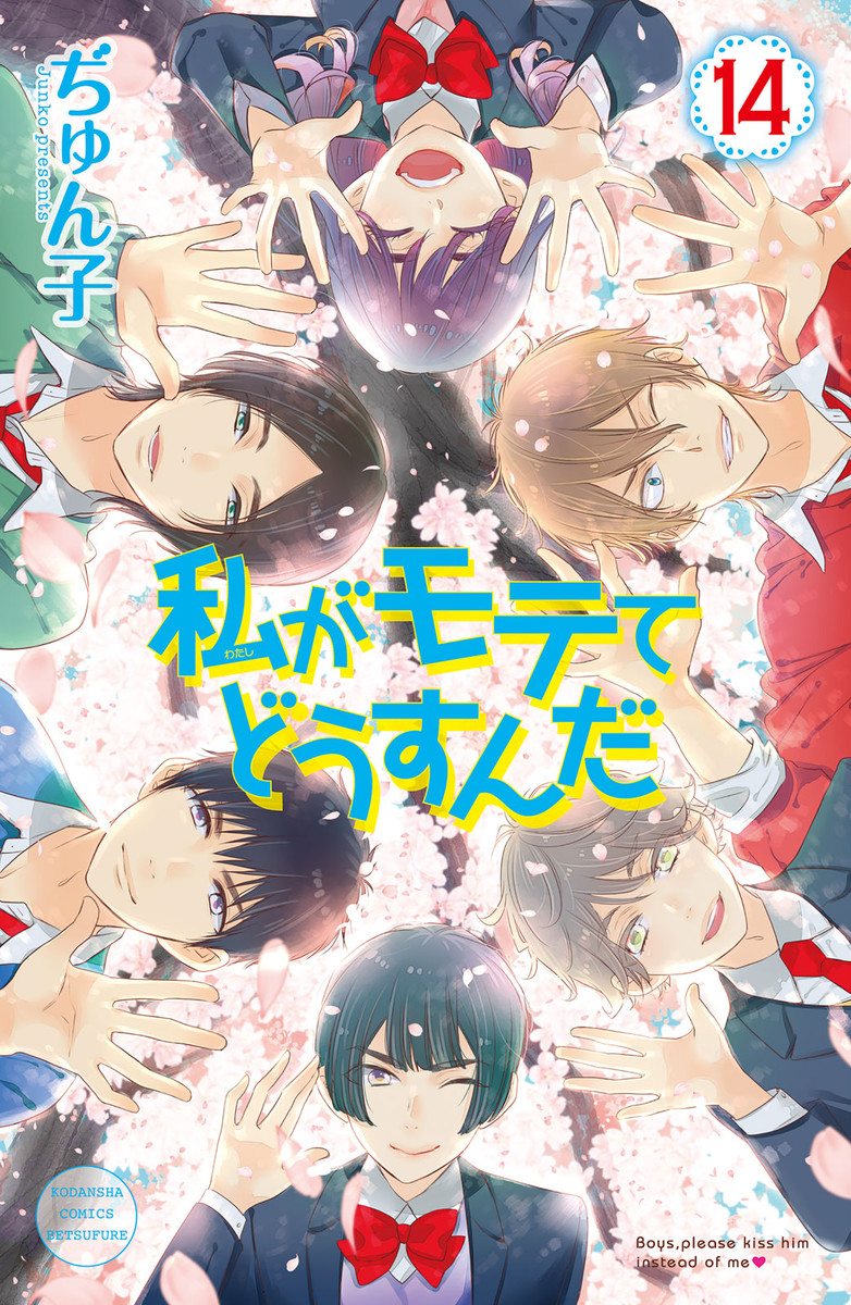 Kiss Him, Not Me manga cover