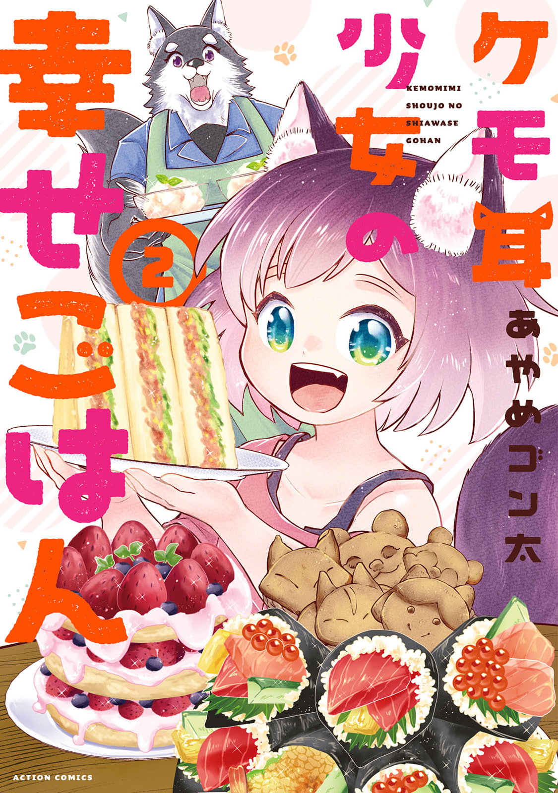 Kemomimi Shoujo no Shiawase Gohan manga cover