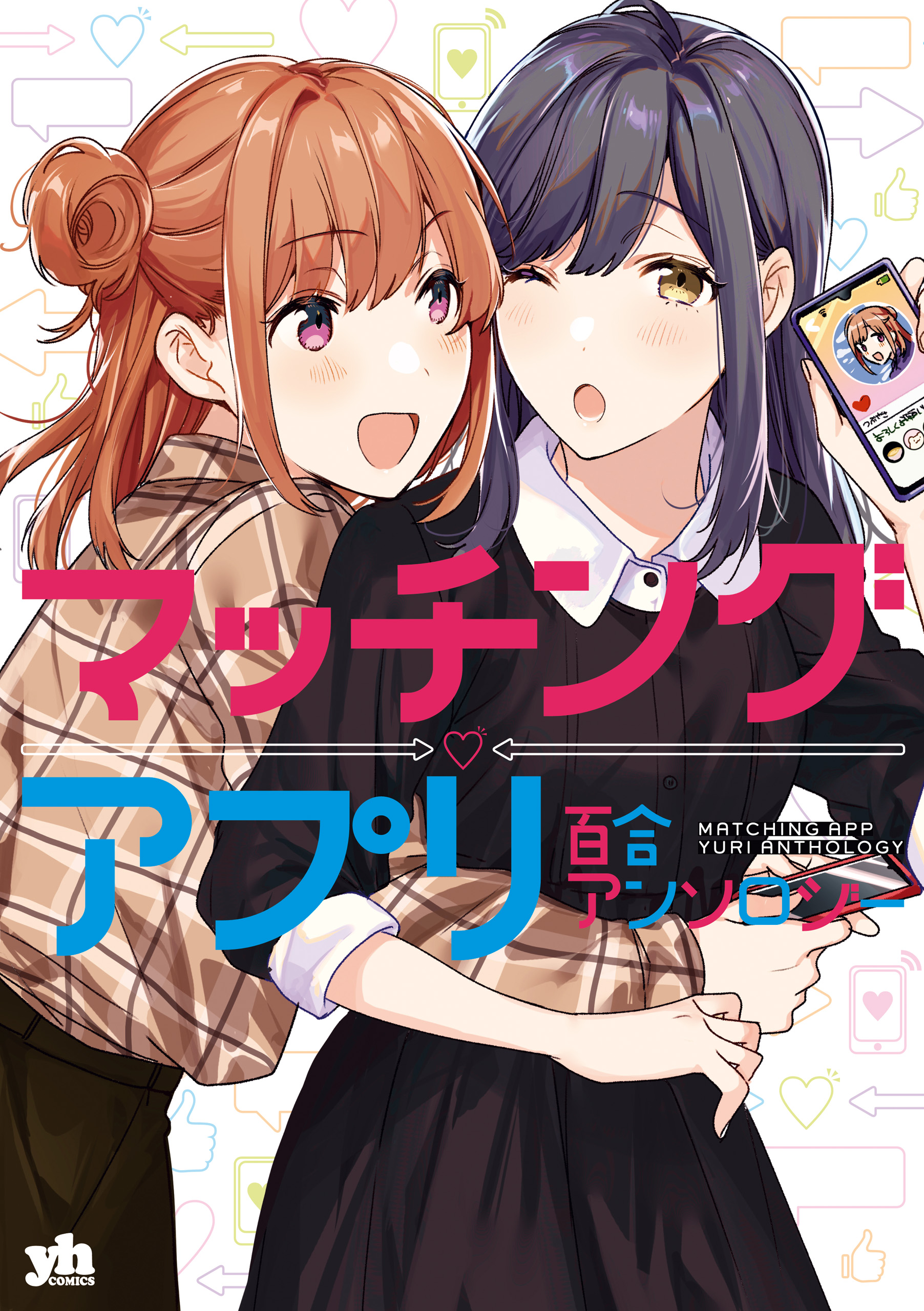 Matching App Yuri Anthology manga cover
