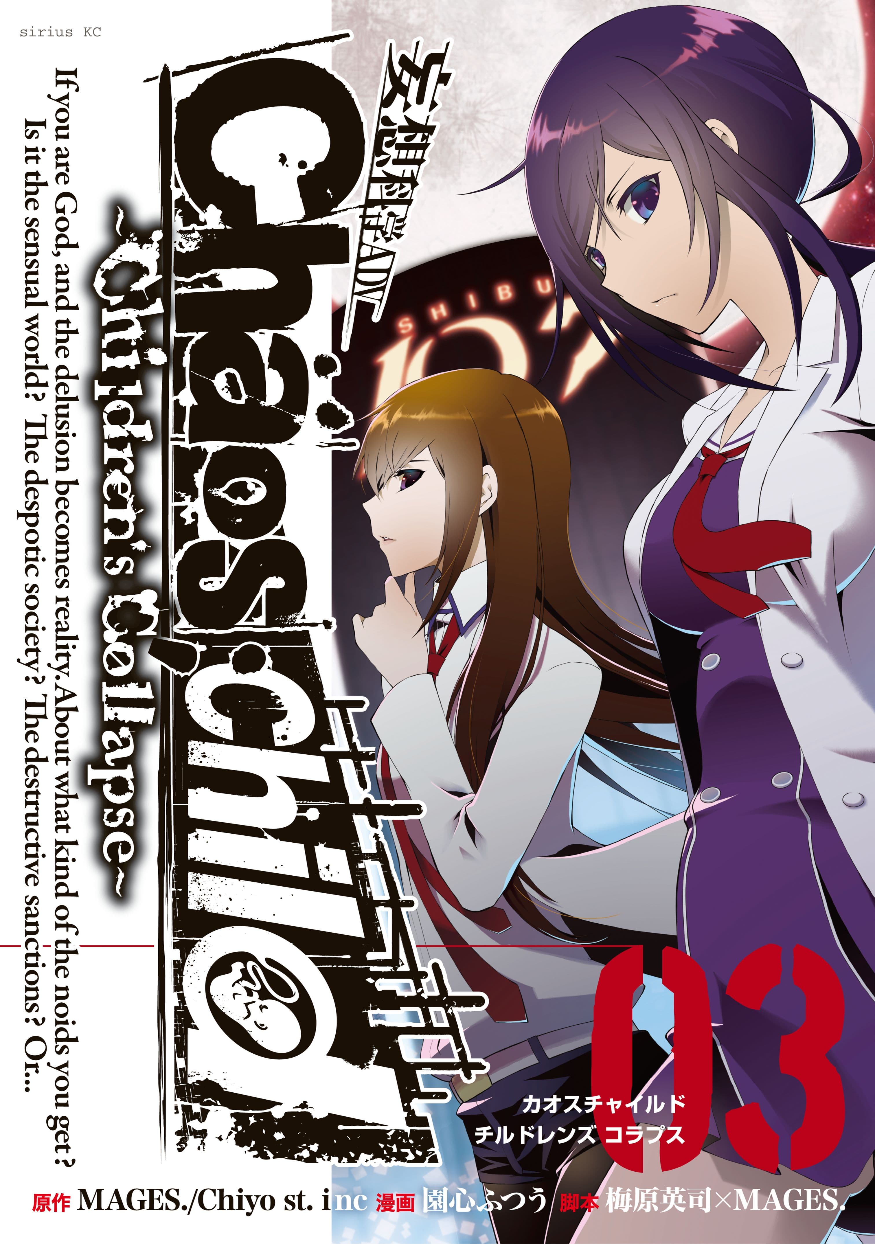 ChäoS;Child  ～Childrens Collapse～ manga cover