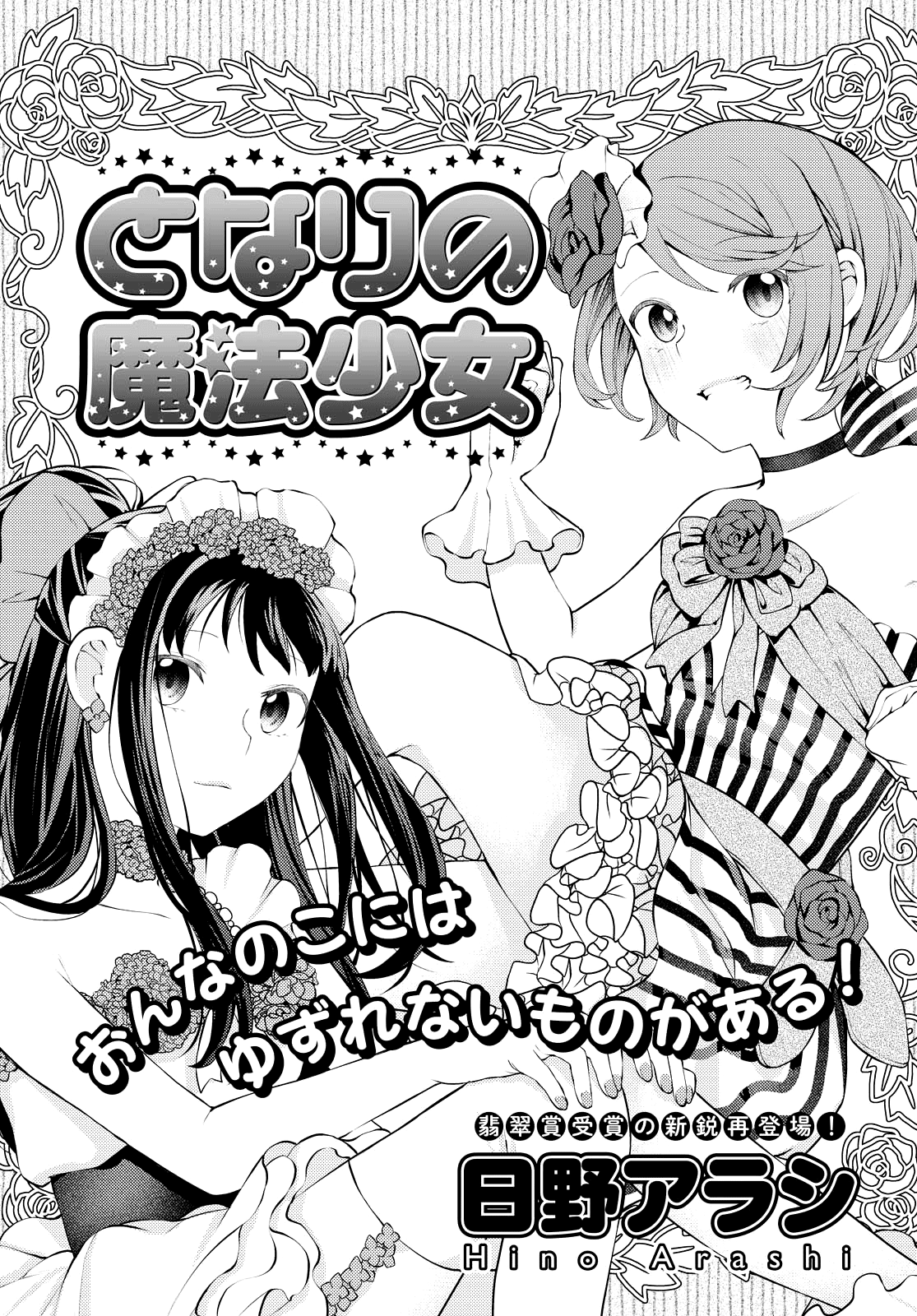 The Magical Girl Next Door manga cover