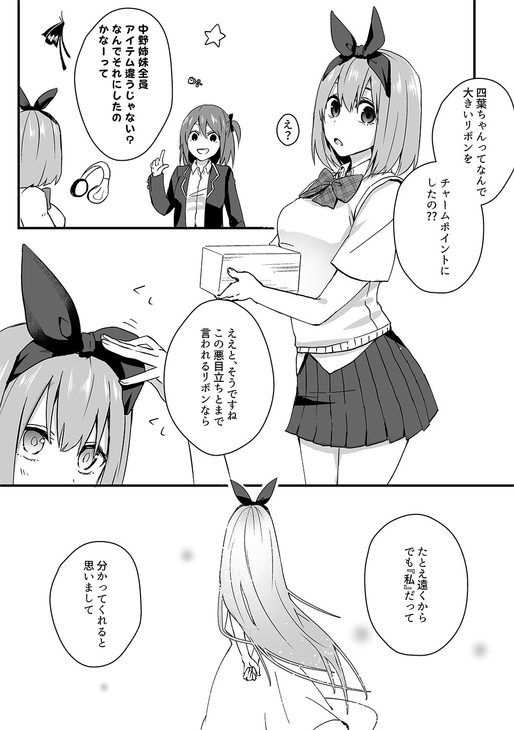 5Toubun no Hanayome - Ribbon (Doujinshi) manga cover