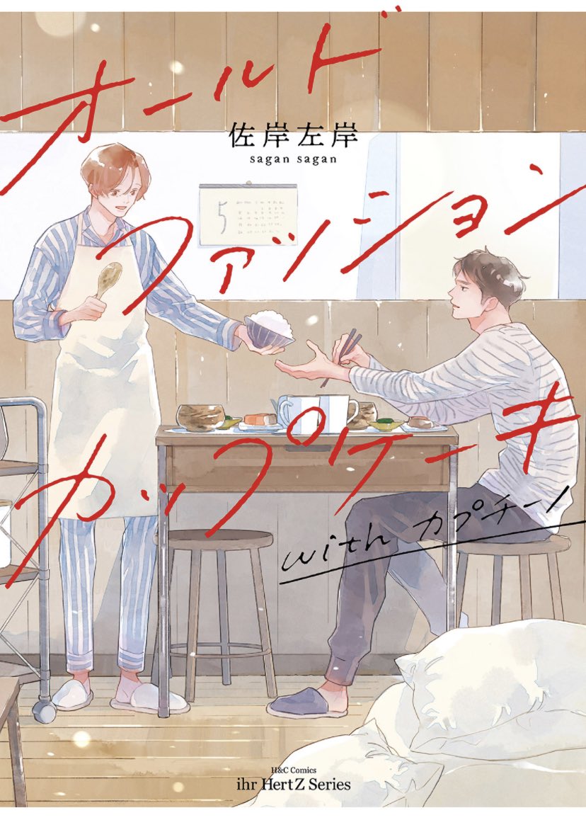 Old-fashioned Cupcake manga cover